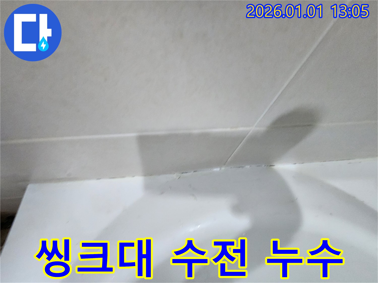 씽크대 수전 연결부위 부식 누수 - 씽크대 수전 연결부위의 부식으로 인해 발생하는 누수 문제