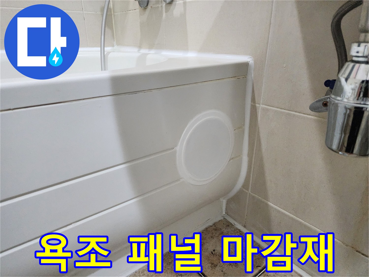 하얀색-욕조-옆면-패널의-표면-및-상태-사진