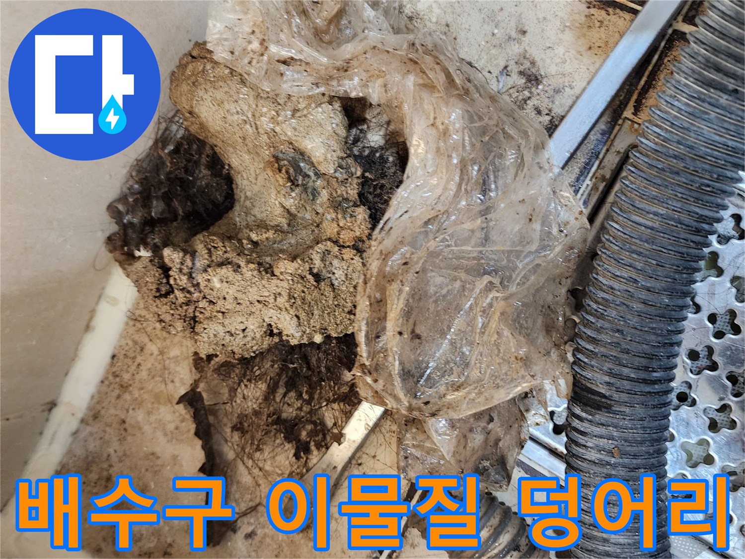 화장실-배수구-주변에-쌓인-오염물과-이물질-상태