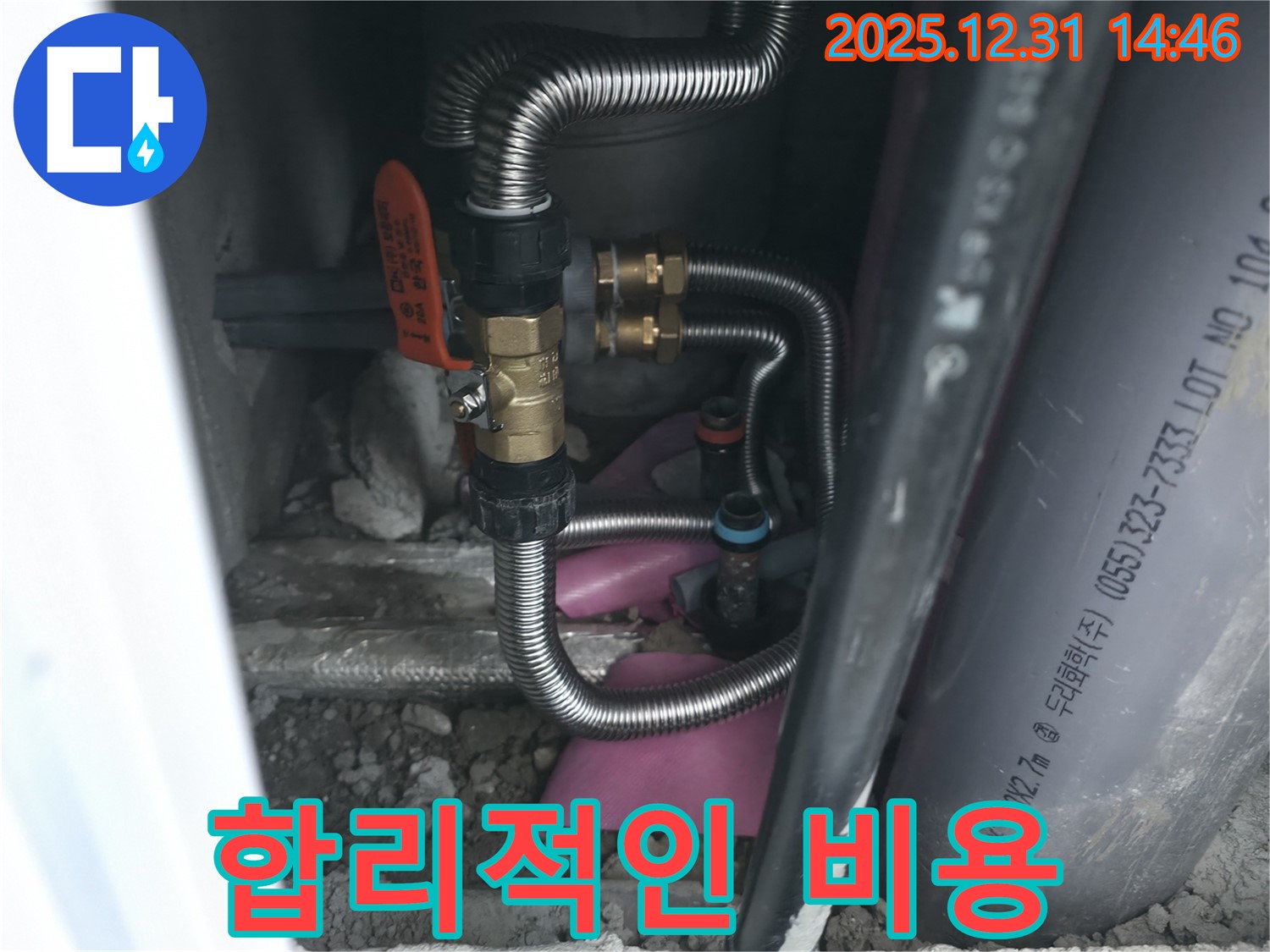 마포구 누수 비용 - 투명하고 합리적인 누수 견적을 제공합니다.