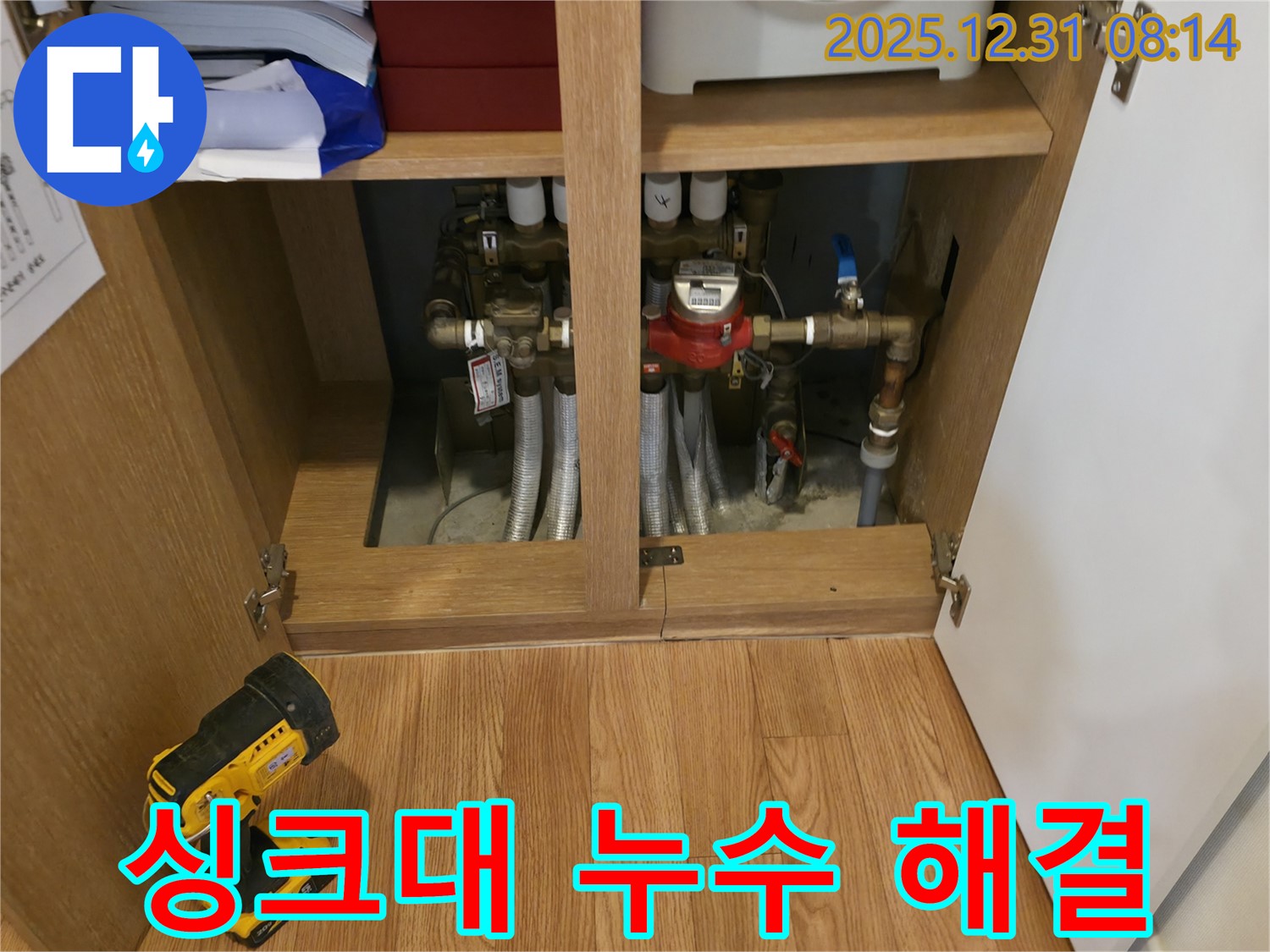 상암동 싱크대 하부 누수 - 누수탐지 전문 업체가 정확한 진단과 완벽한 시공으로 해결