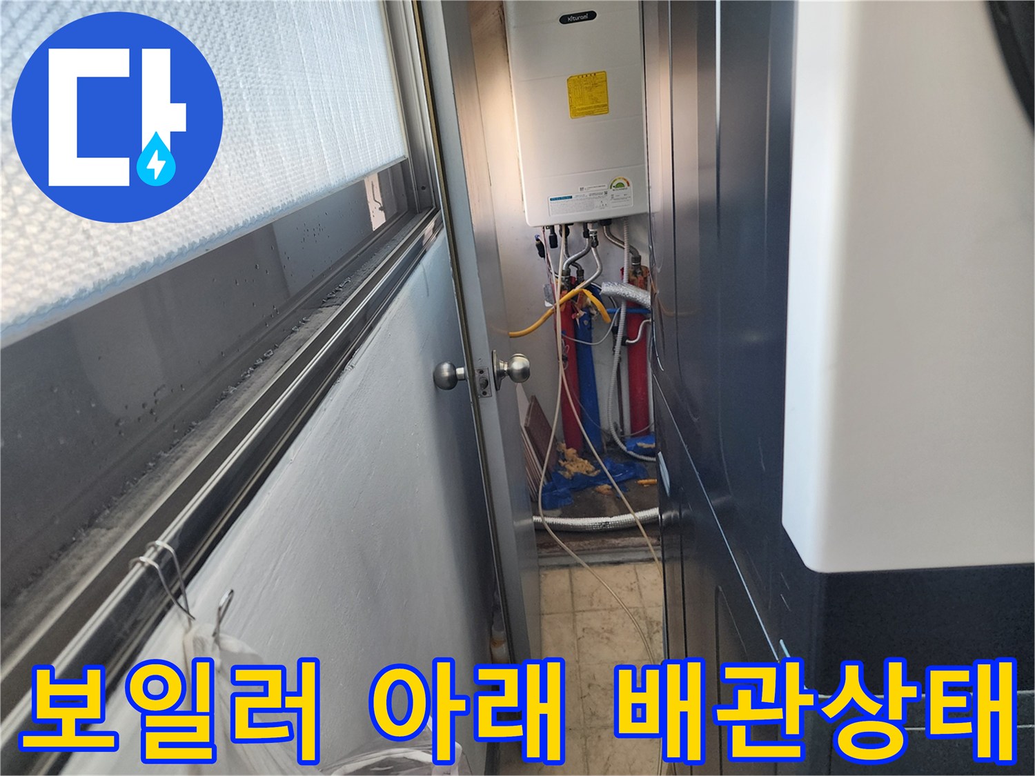 보일러 하단-배관연결부-누수점검현장