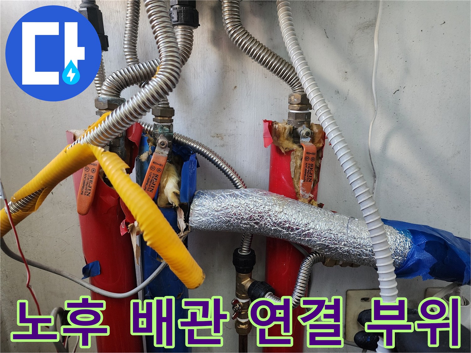 은색 보온재로 감싸진-금속 배관과 연결 호스의 모습