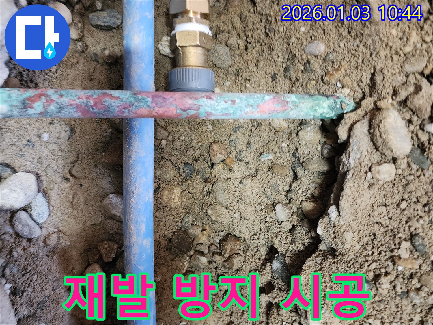 성동구 독서당로 누수 - 꼼꼼한 점검과 시공으로 누수 재발 방지