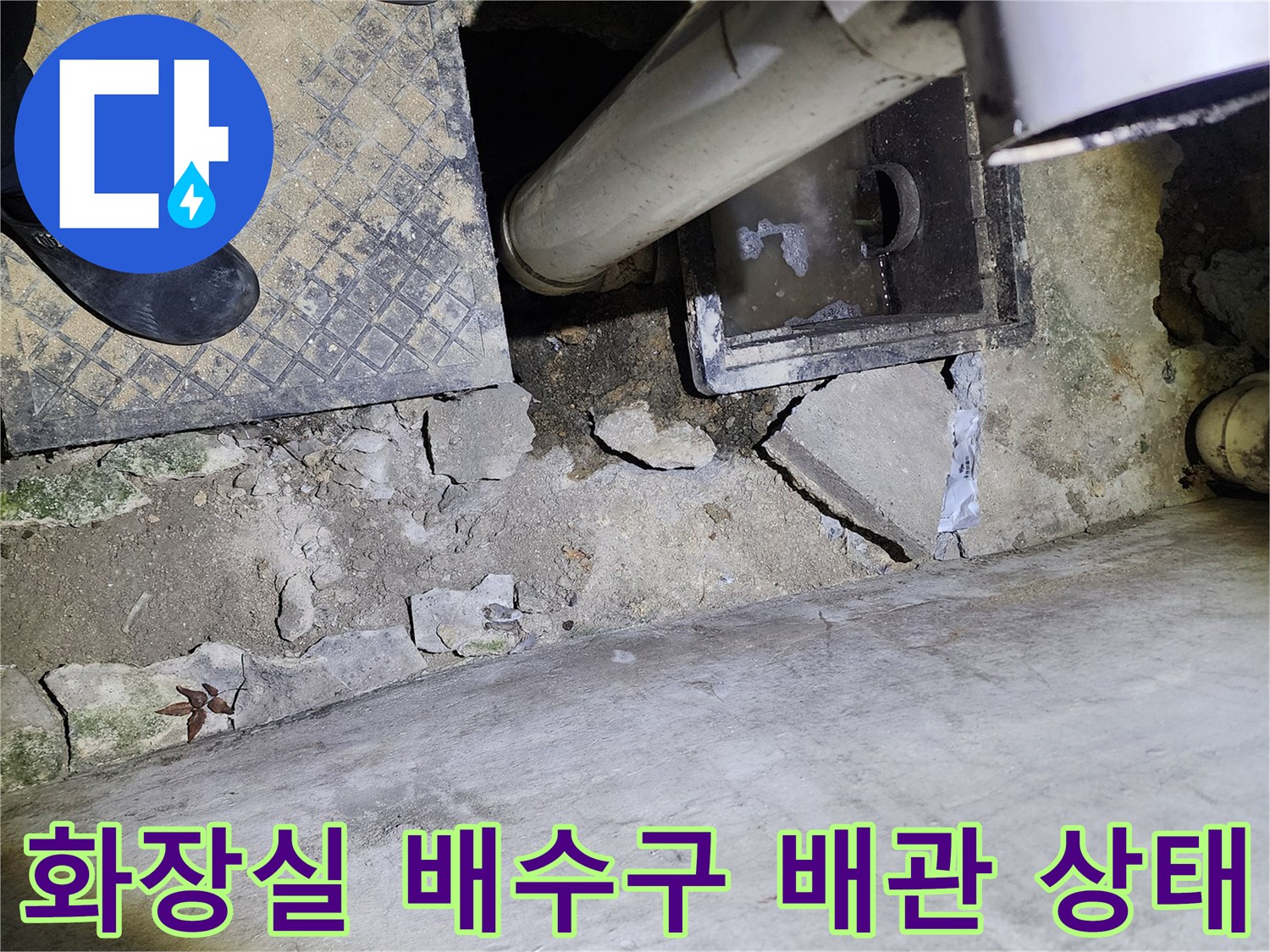 노원구 상계동 현장의-화장실 배수구 주변 배관 및 유가 상태