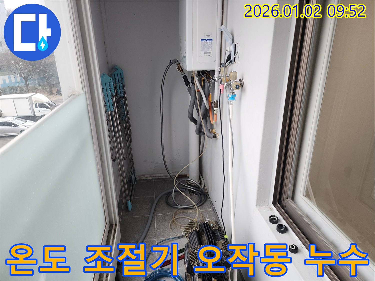 상계9동 보일러 온도 조절기 오작동 및 누수 - 복합 문제 해결