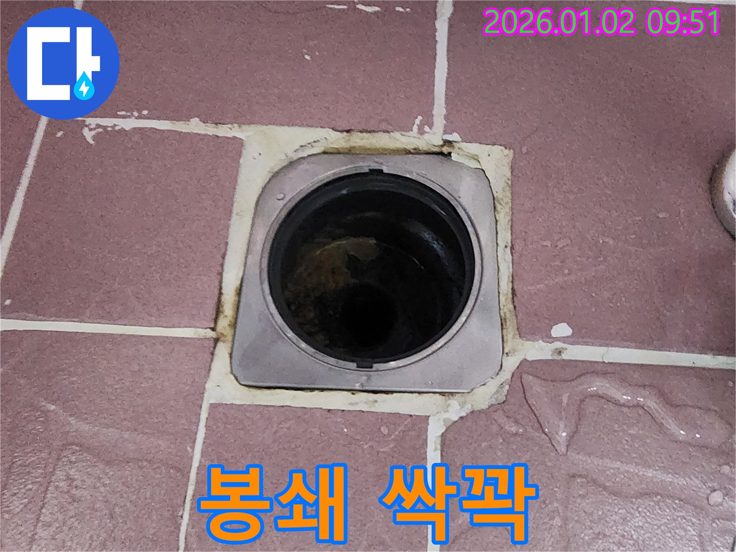상계9동 욕실 배수구 찌든 때 제거 후 - 찌든 때 없이 깨끗해진 배수구가 쾌적한 욕실 환경을 만들어줍니다.