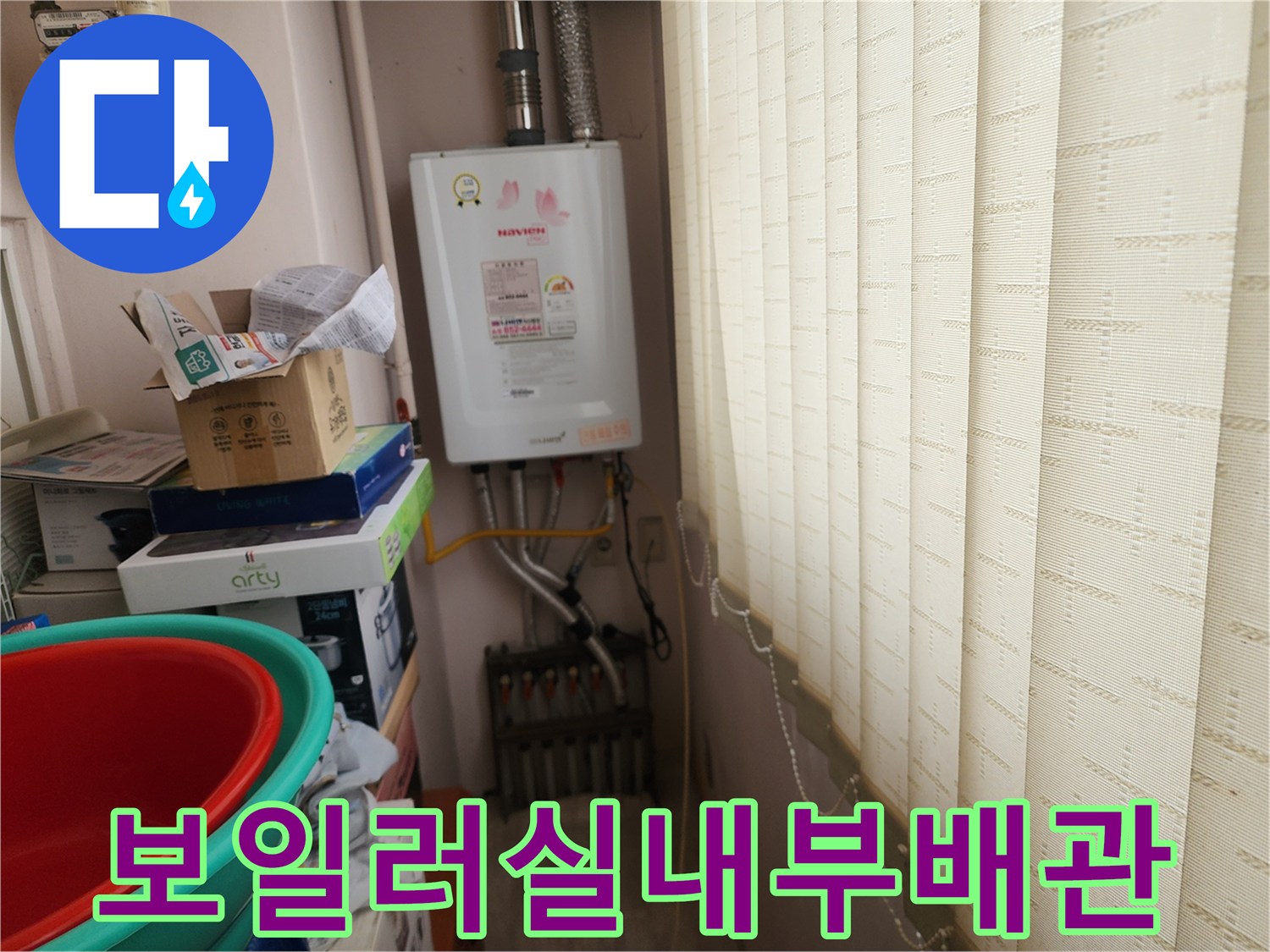 상계동-보일러실-벽면에-설치된-수도계량기-및-하단-배관