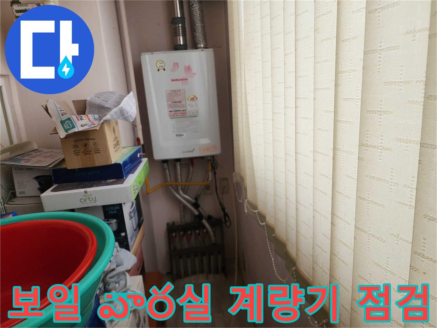 상계동 현장의 보일러실 계량기와 배관 구조