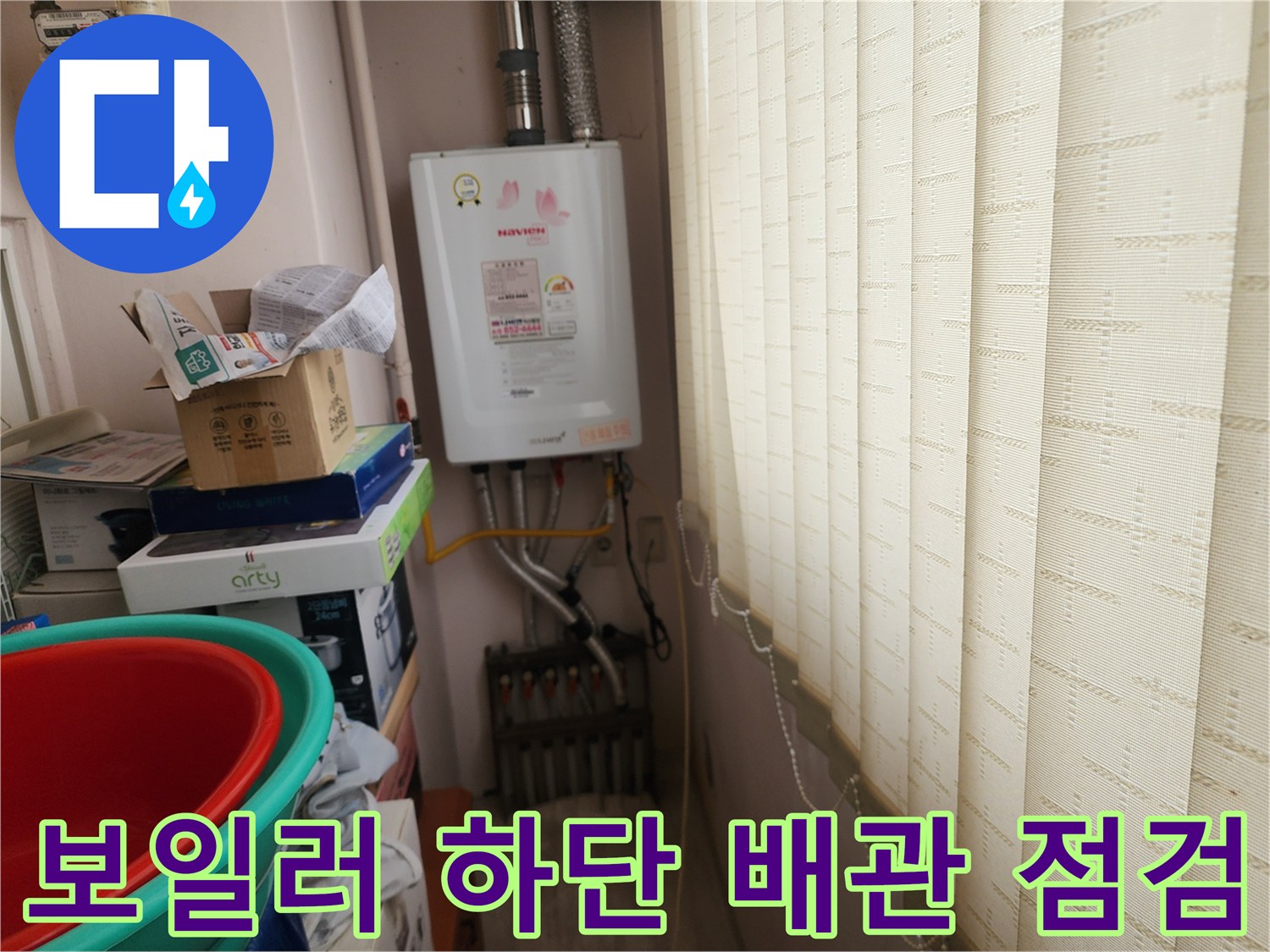 상계동 현장의 보일러실 내부 배관 시설물