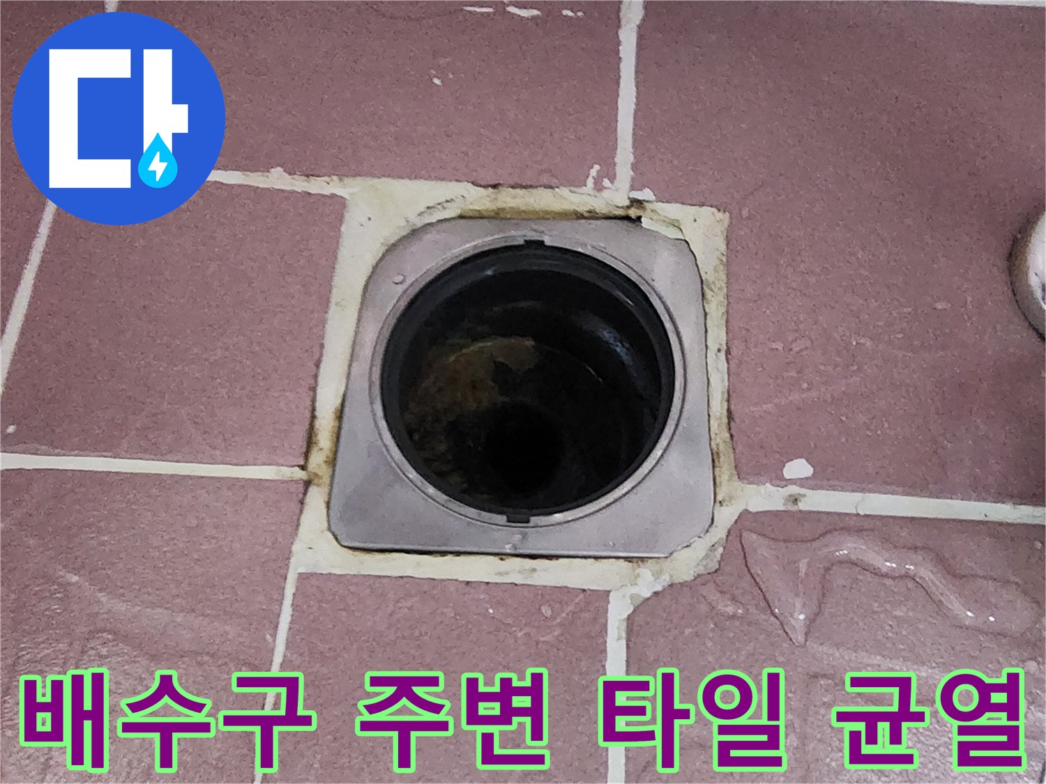 욕실 배수구 유가 주변의 타일 마감재와 배관 입구 모습