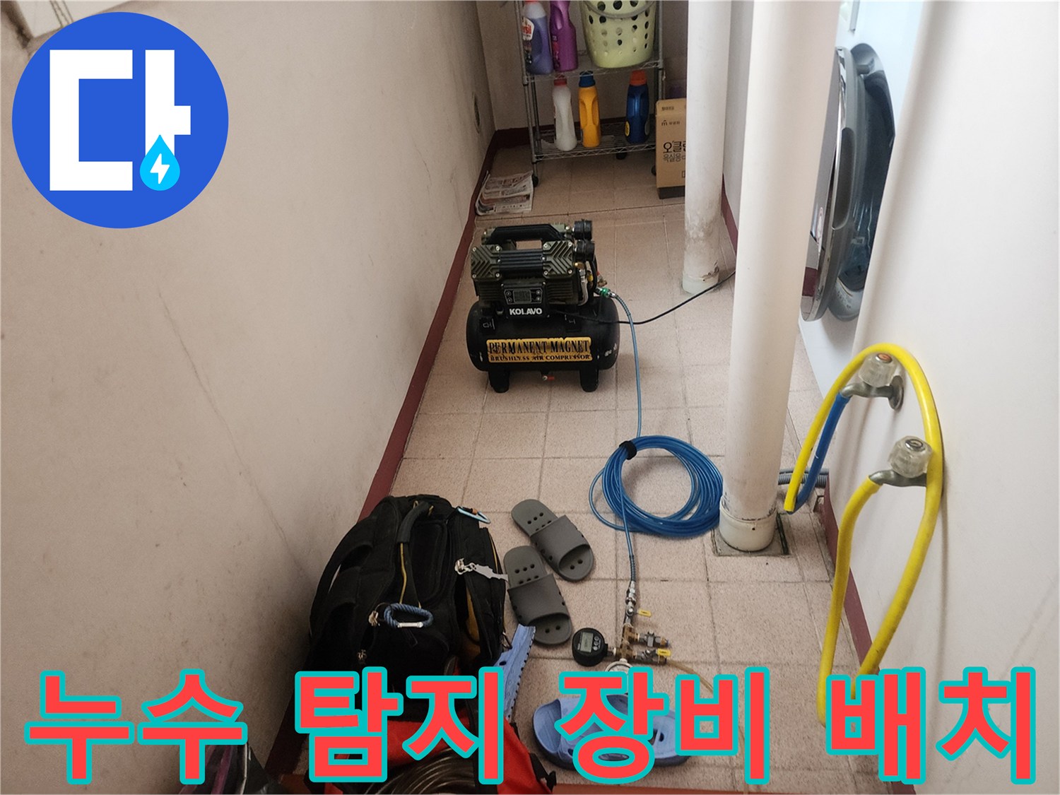 현장에 배치된-누수 진단용-가스 탐지 시스템