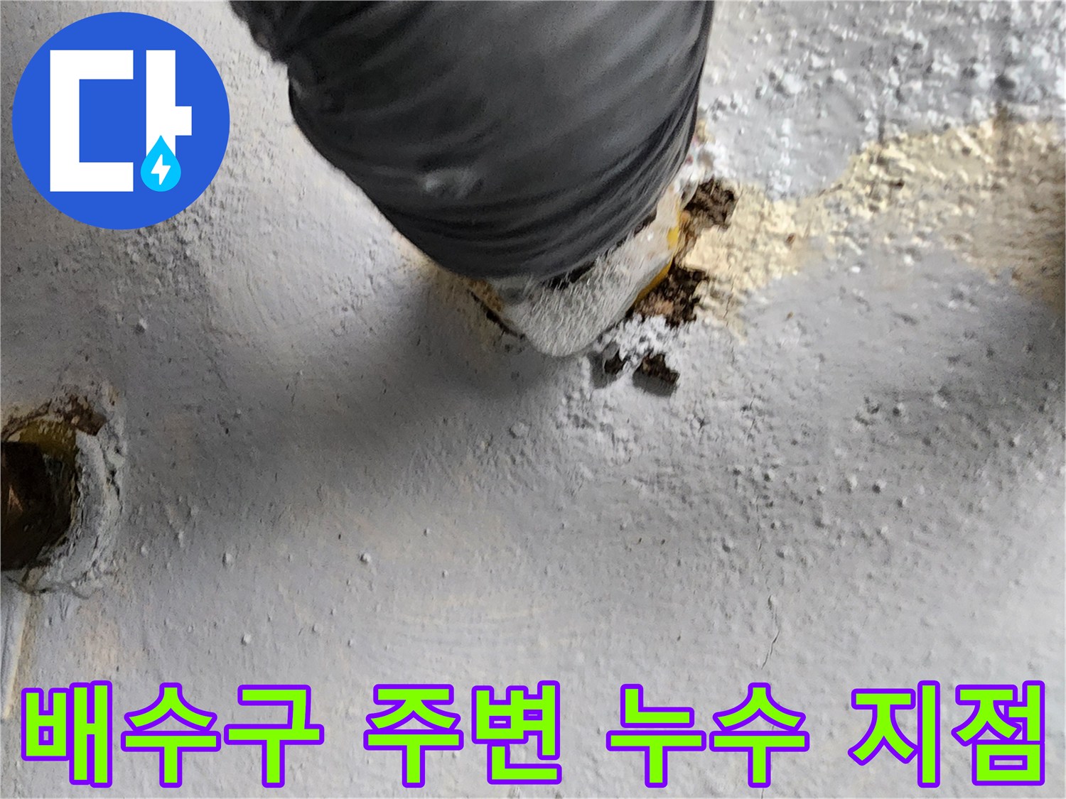 화장실-배수구-주변의-방수층-파손과-배관-노출-상태