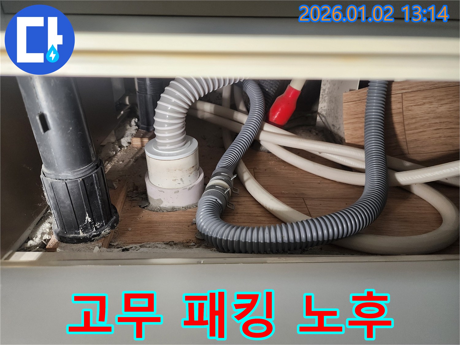 의정부 의정부1동 싱크대 고무 패킹 노후 - 새 패킹으로 교체하여 누수 해결