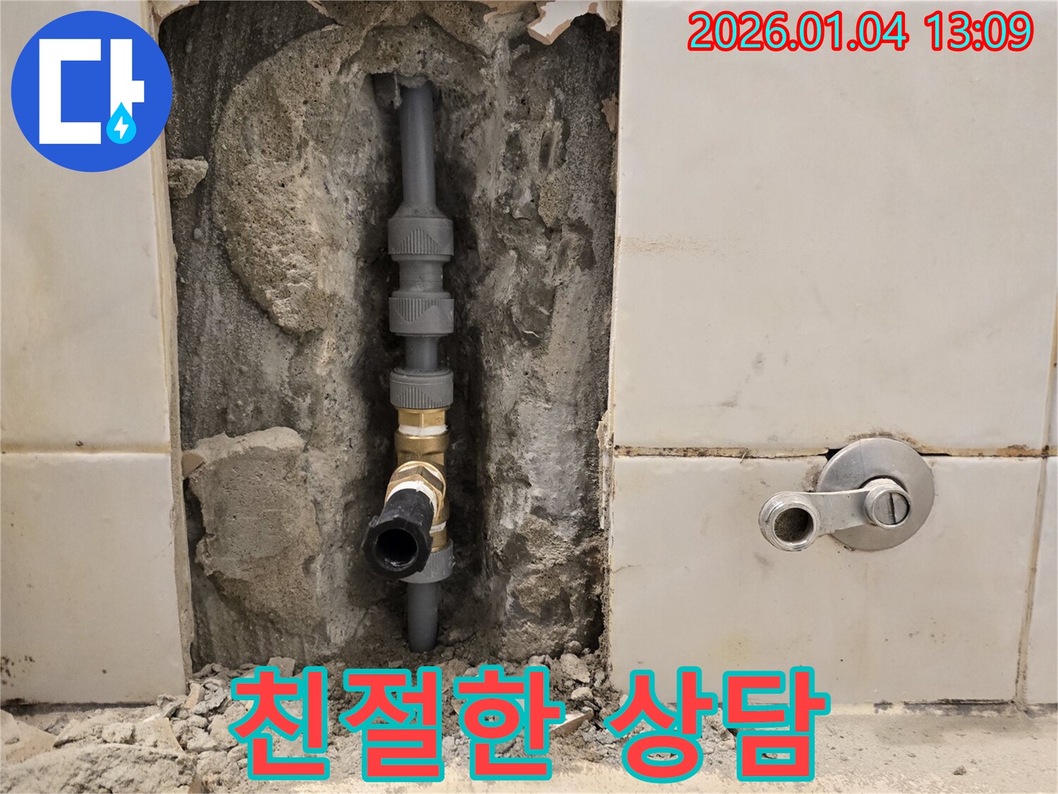 성수동2가 욕실 누수 - 친절하고 자세한 상담 제공