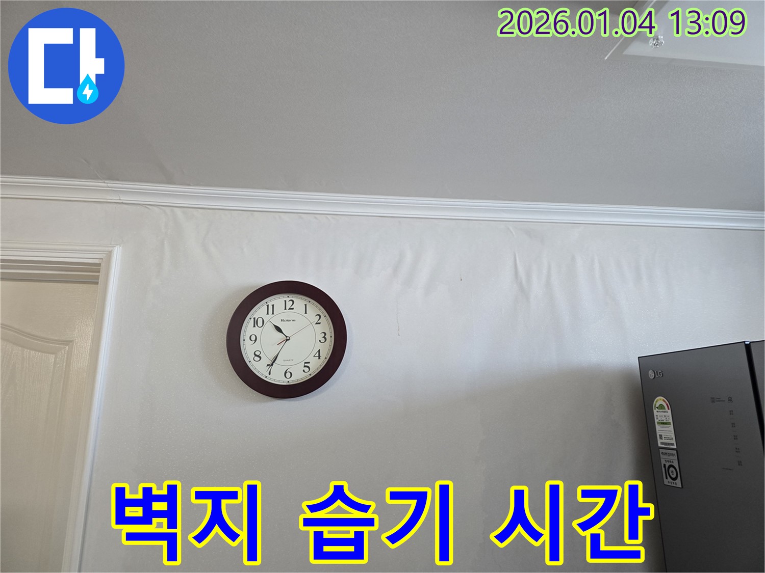 습기 찬 벽지와 시계 - 옥수동 누수 현장에서 멈춰버린 듯한 시간 속 누수를 보여주는 사진입니다.