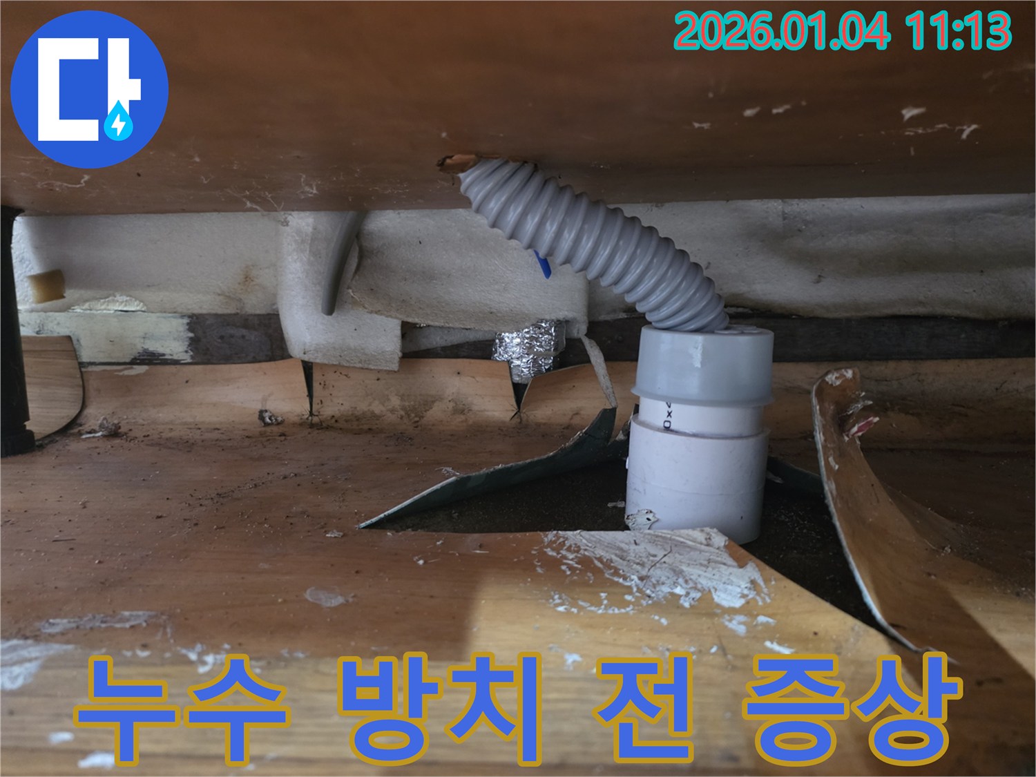 고양시 덕양구 싱크대 누수 방치 전 모습-초기 증상 발견 시 즉시 전문가 상담이 중요