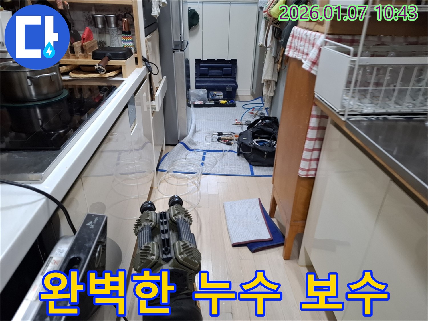 누수 탐지부터 완벽한 보수까지 책임지고 시공합니다 - 믿고 맡길 수 있습니다.