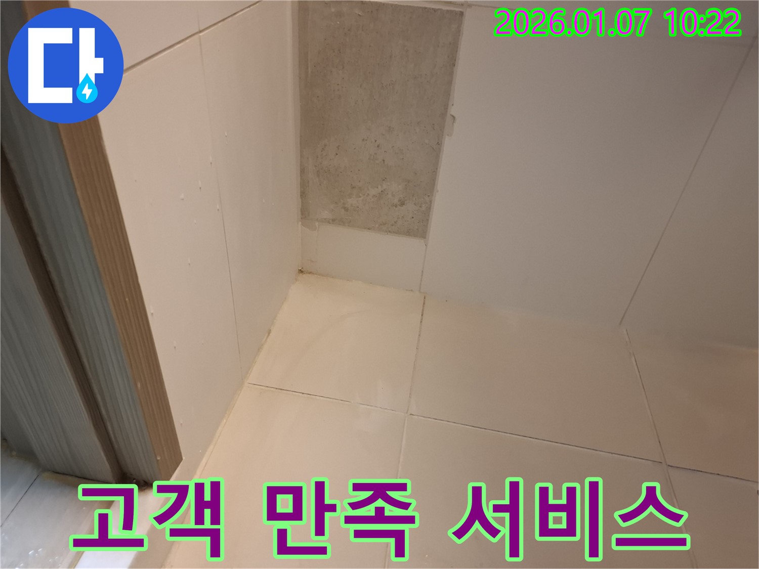 모현읍 누수 - 고객 만족을 최우선으로 생각하는 누수 전문 업체입니다.