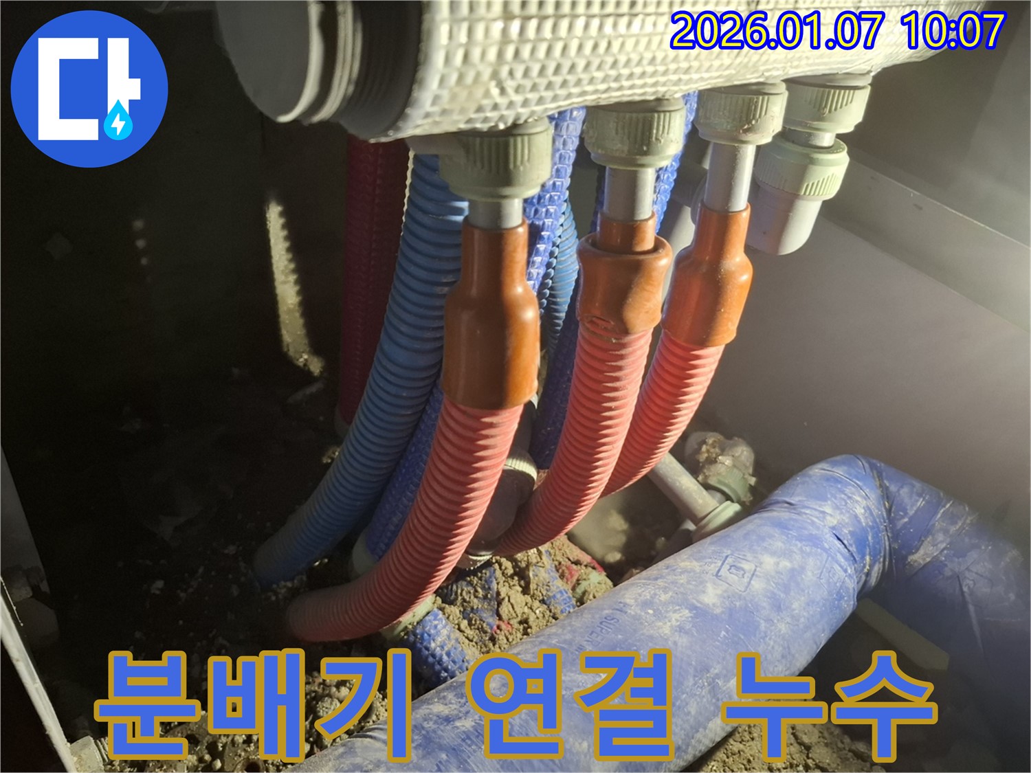 용인 모현 - 분배기 연결 부위에서 발생한 누수를 꼼꼼하게 점검하고 해결하는 숙련된 기술자의 모습