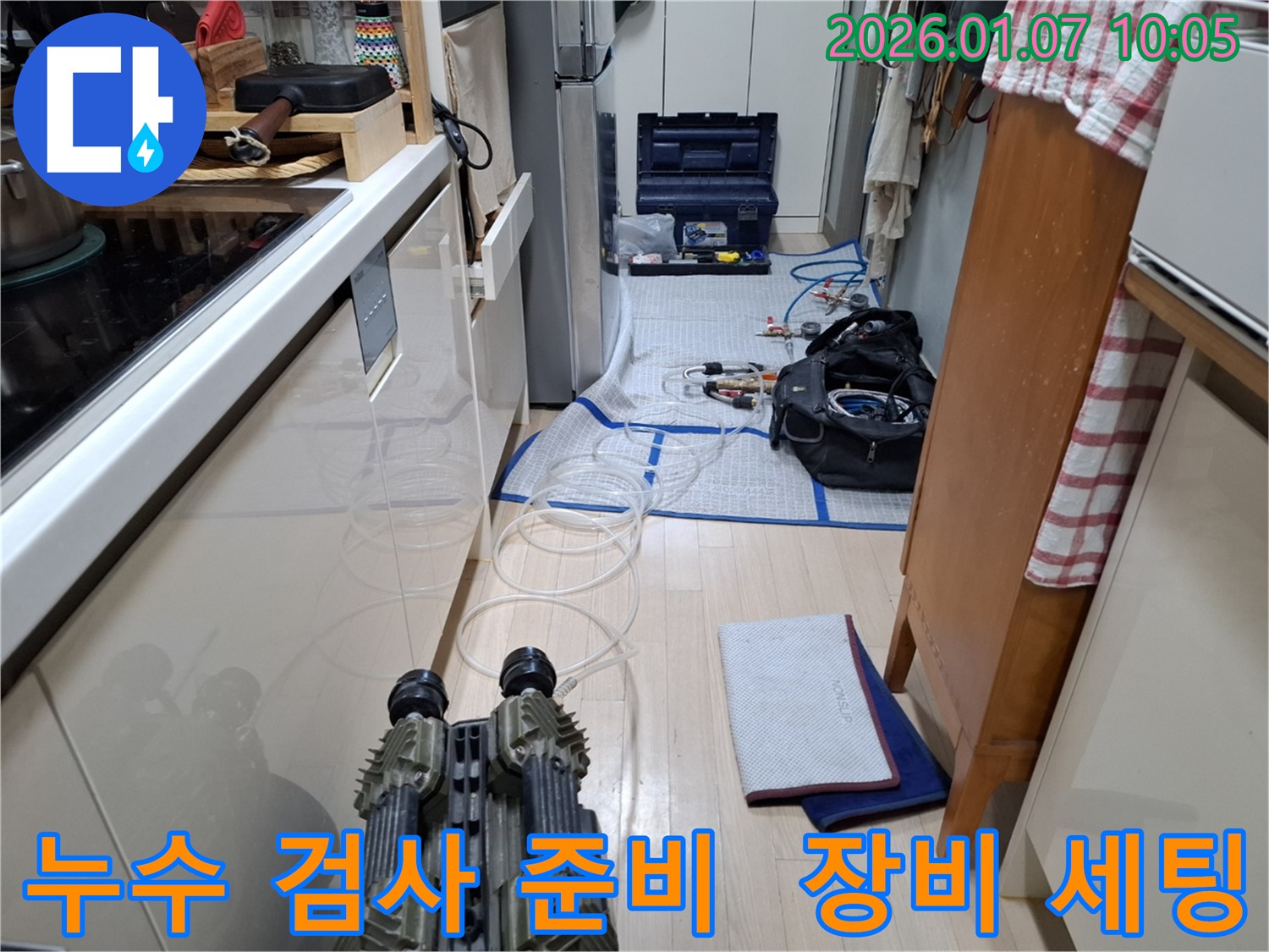 용인 모현리 누수 탐지 - 정밀 검사를 위한 누수 탐지 장비 세팅 모습