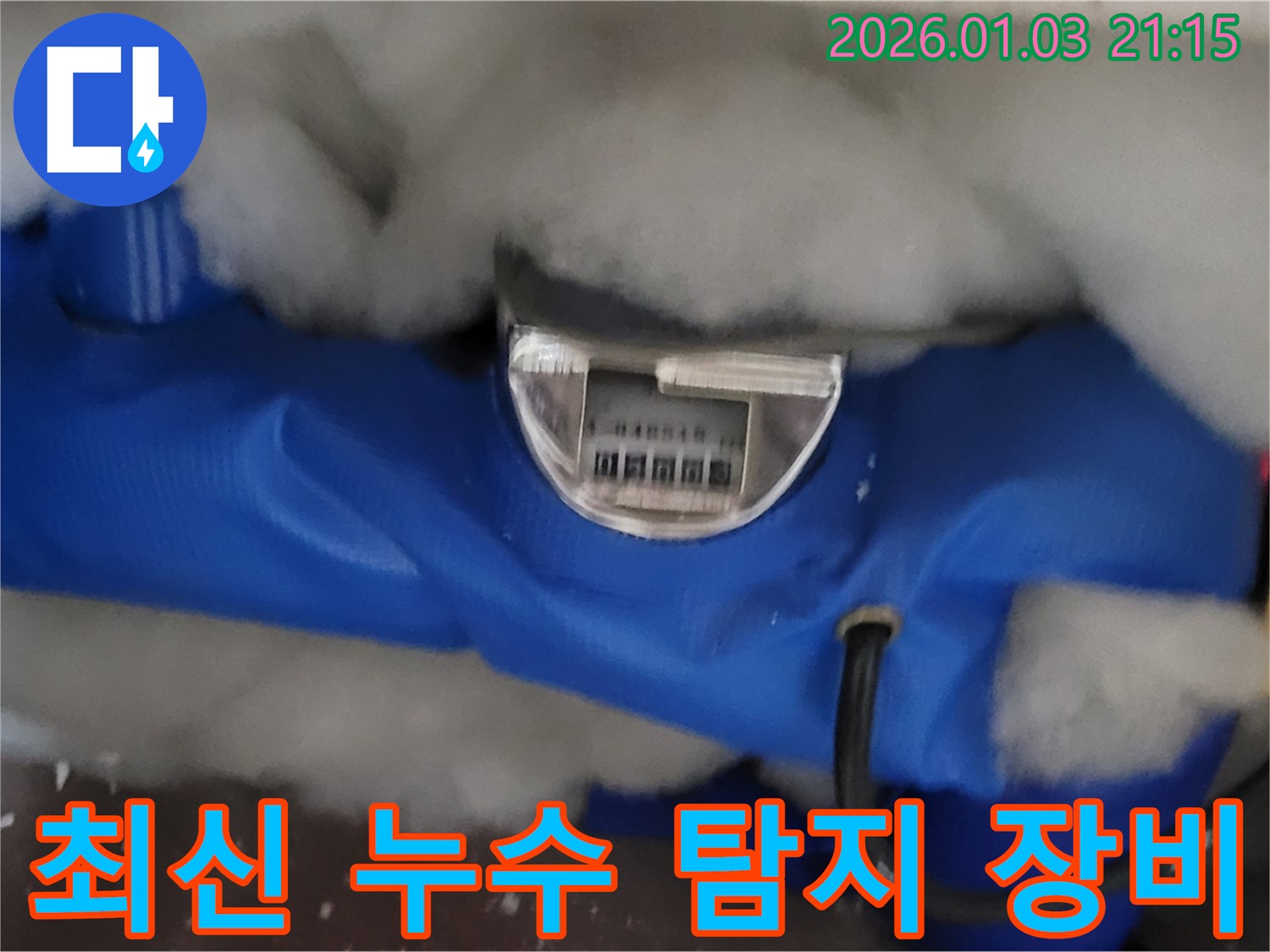 용인 모현면 누수 - 최신 누수 탐지 장비를 사용하여 누수 위치를 정확하게 파악하고 있습니다.