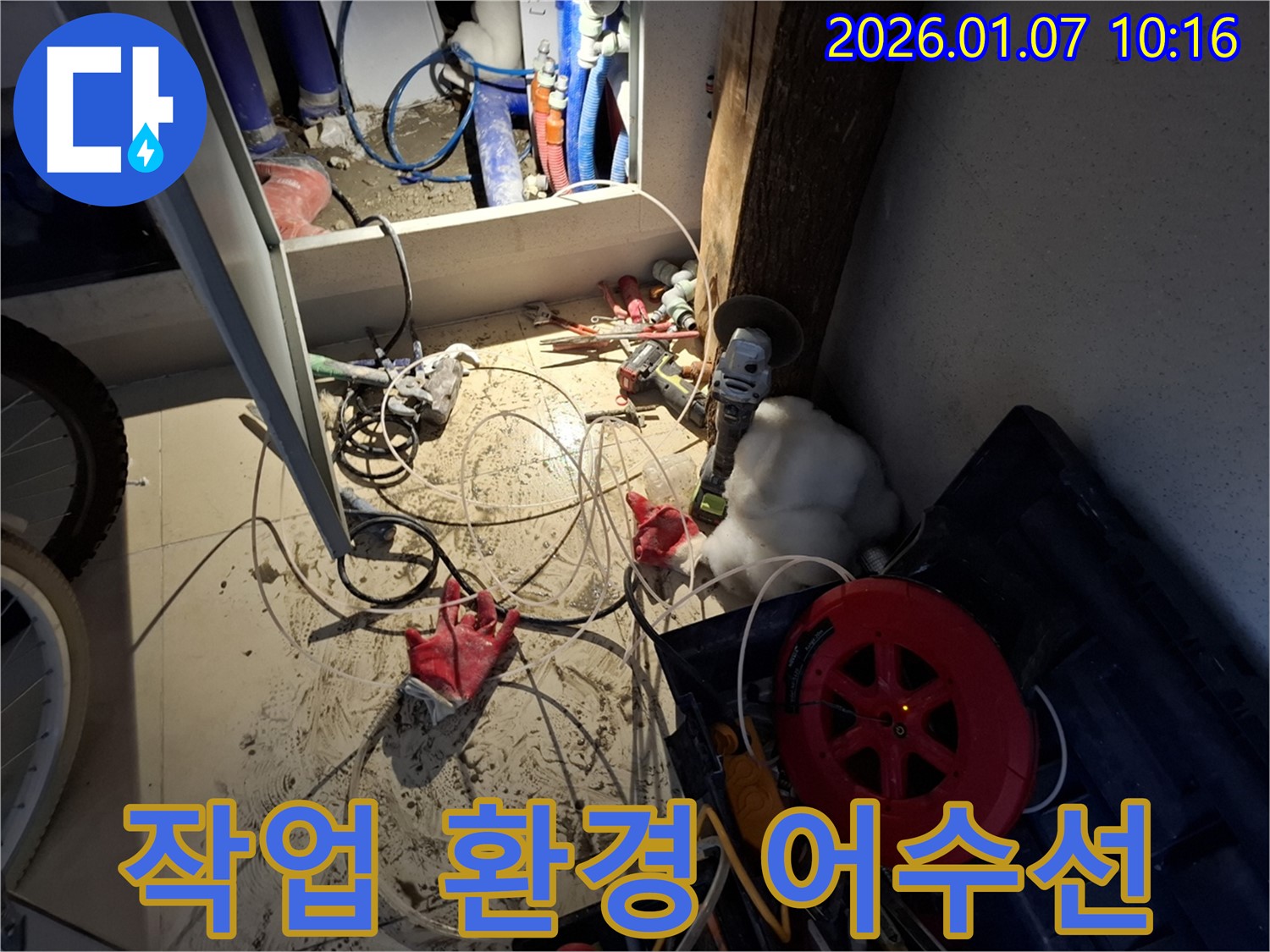 용인시 모현 누수 - 누수 공사 후 어수선한 작업 환경 모습입니다.