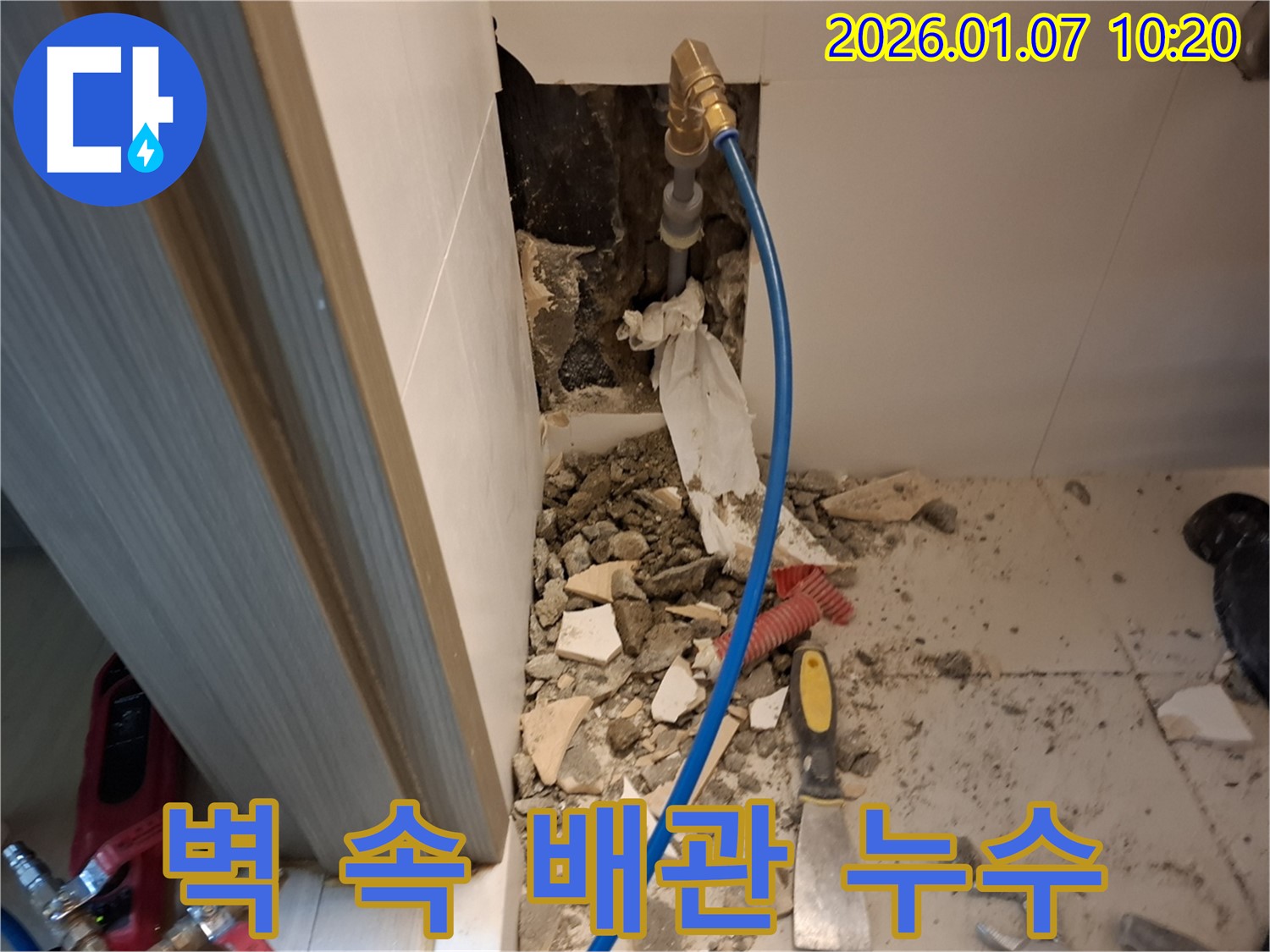 용인시 모현 외대54번길 벽 속 배관 누수 - 전문 장비와 기술력으로 완벽하게 해결합니다.