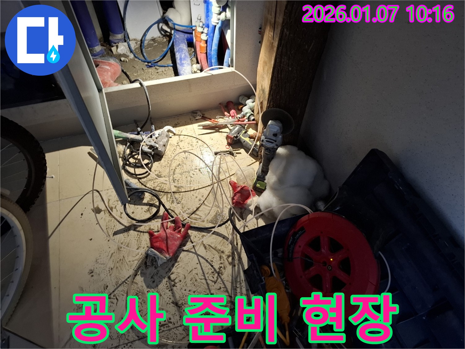용인시 처인구 누수 - 누수 탐지 후 공사를 준비 중인 현장 모습입니다.