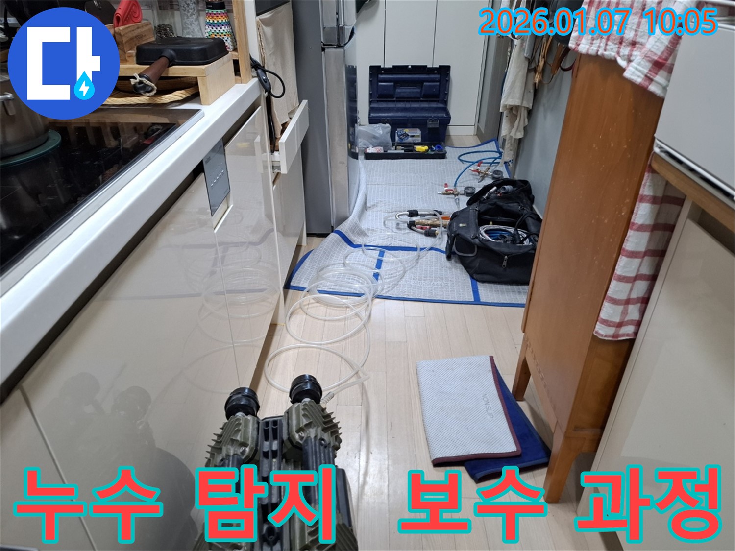 처인구 누수 - 누수 탐지 후 보수 과정에 대한 설명