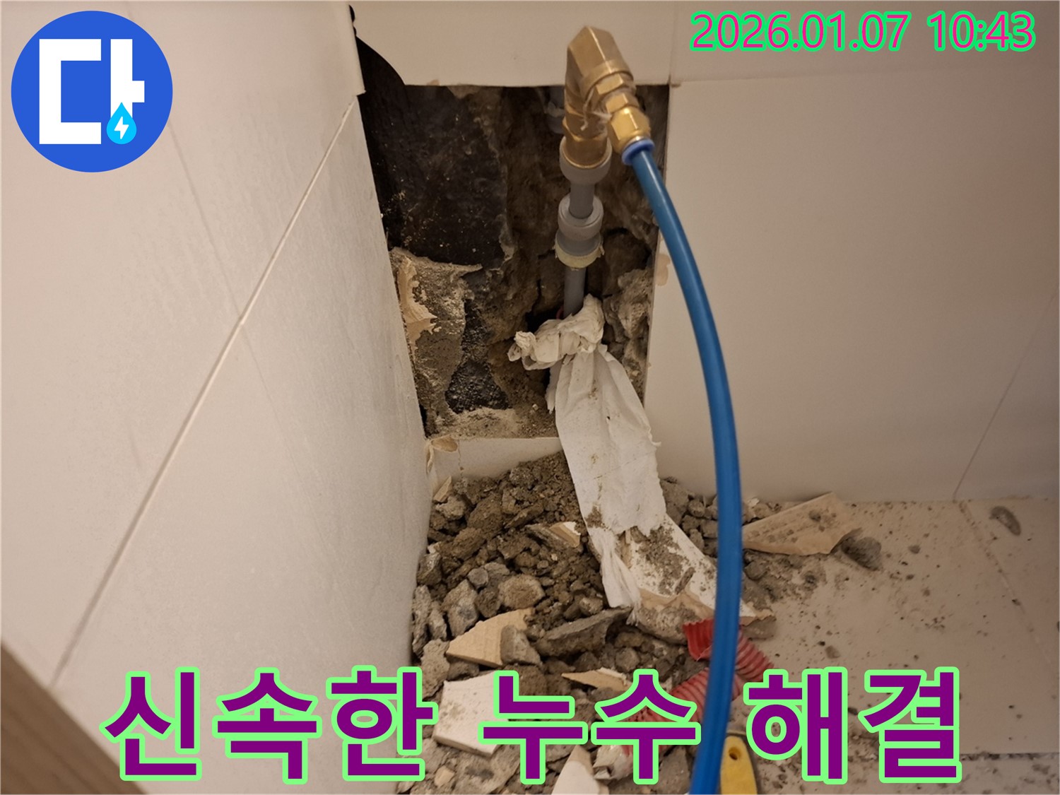 처인구 모현면 누수 - 빠른 방문 - 신속한 해결 - 고객 만족 최우선