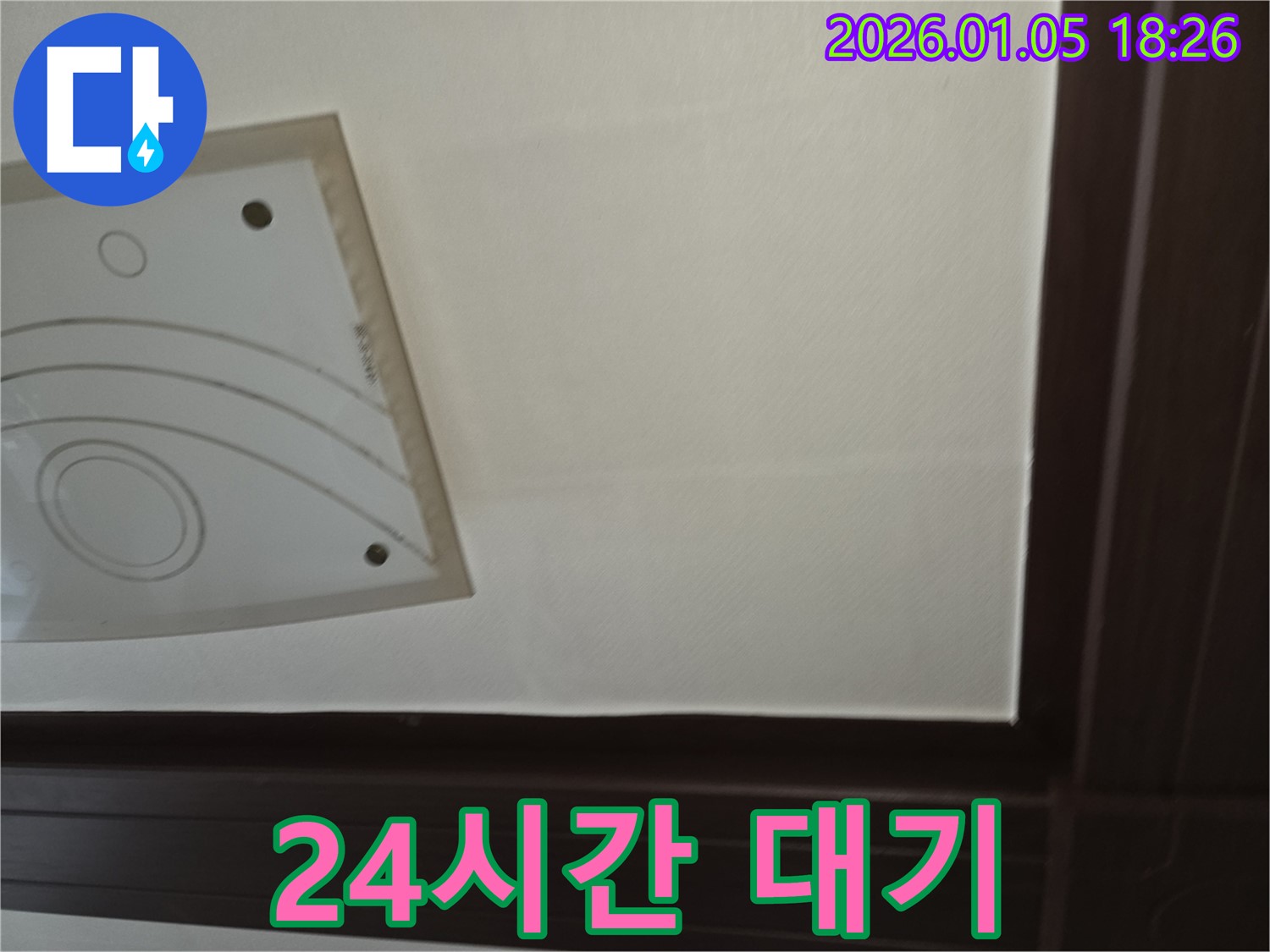 남양주 진건 누수 - 누수 걱정 끝! 24시간 긴급 상황에 대비하고 있습니다.