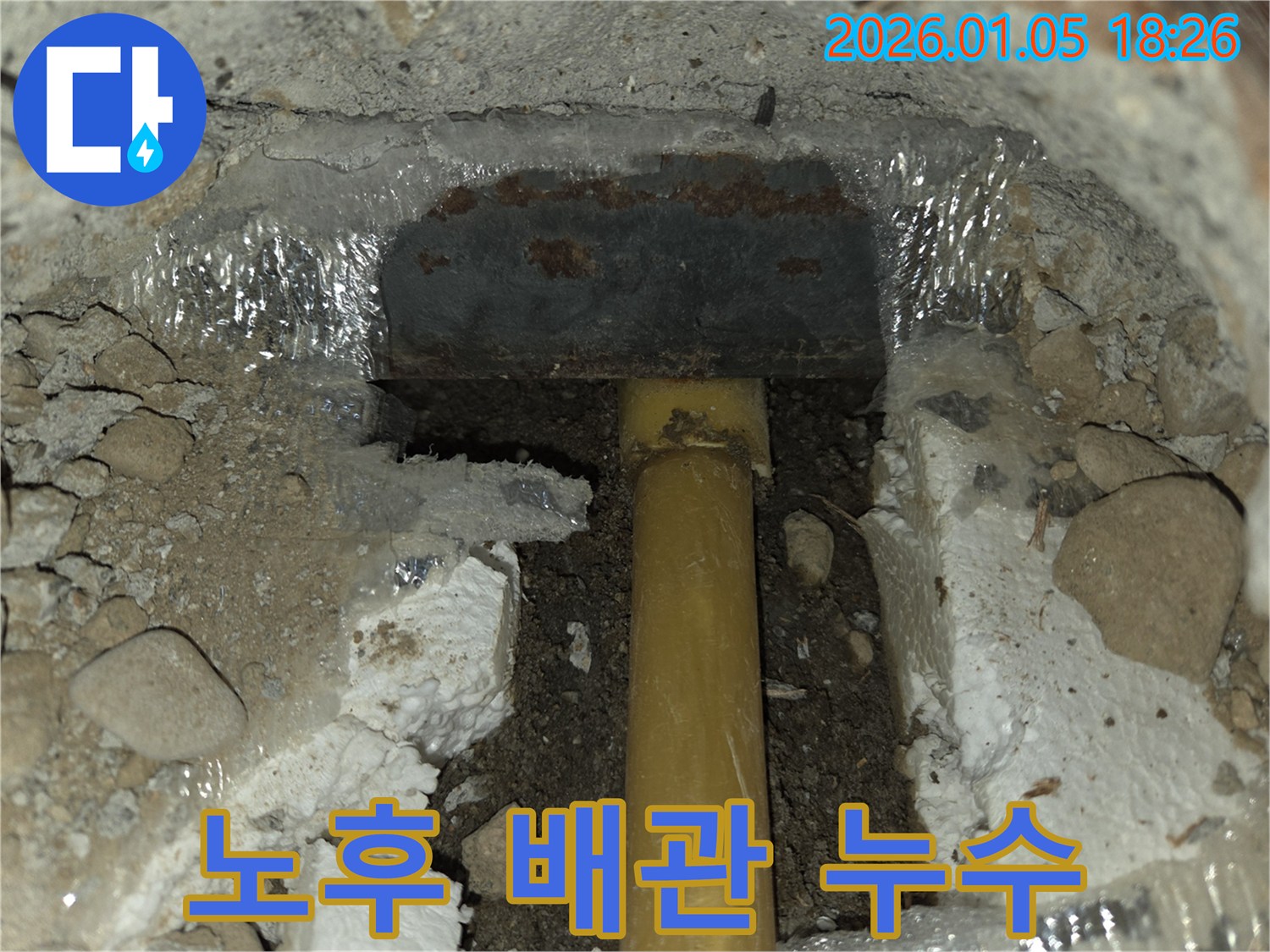 남양주 진건읍에서 발생한 노후 배관 누수 - 전문 누수 탐지 기술로 정확하게 진단하고 해결합니다.