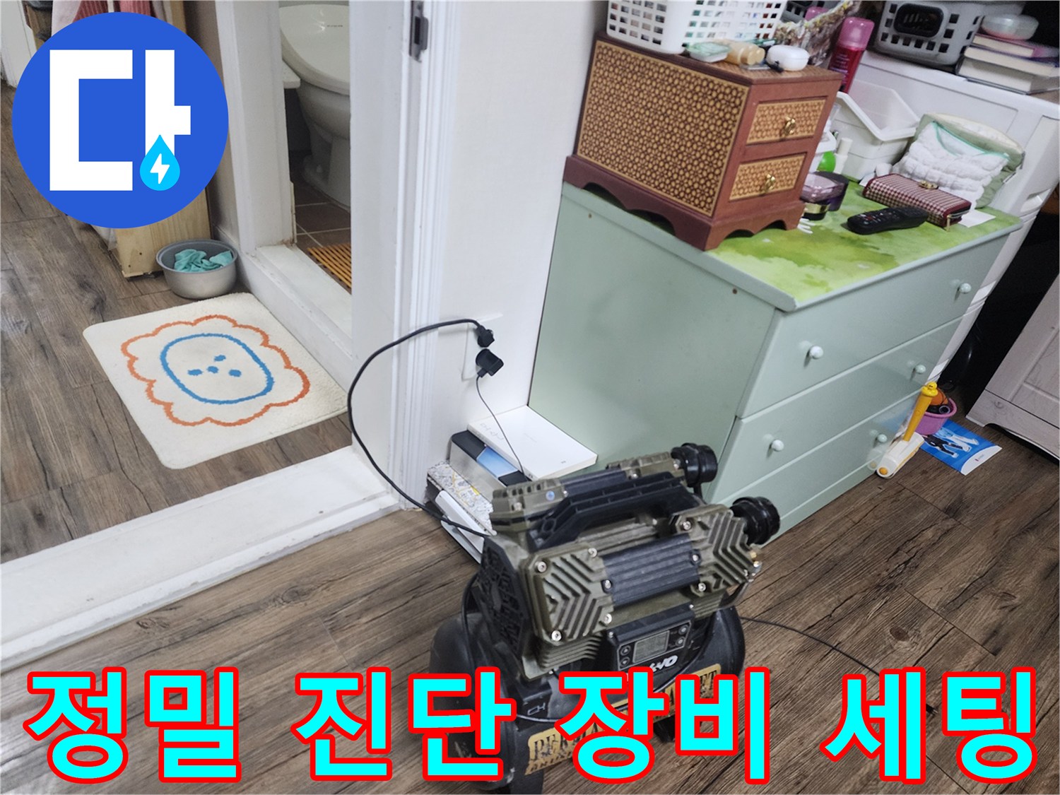 정밀한 누수 탐지를 위해 준비된 공압 테스트용 장비 모습입니다.