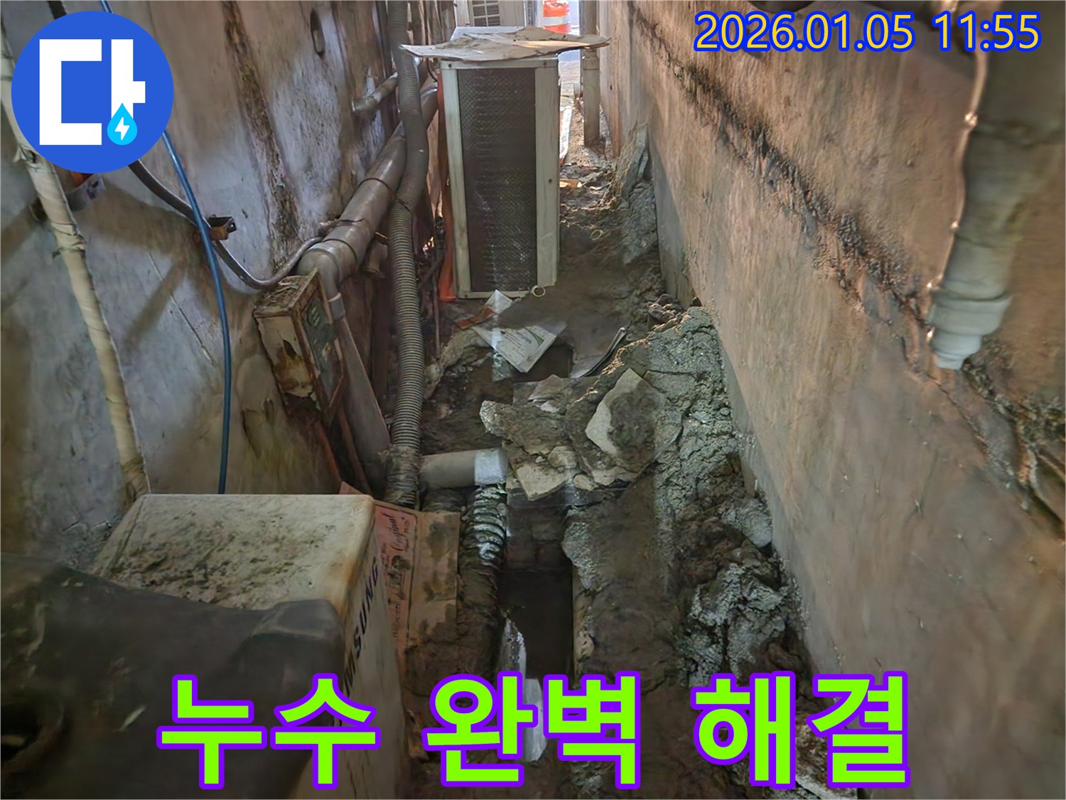 건물 지하 누수 문제, 이제 완벽하게 해결하세요 - 전문적인 누수 탐지 및 공사 서비스를 제공합니다.