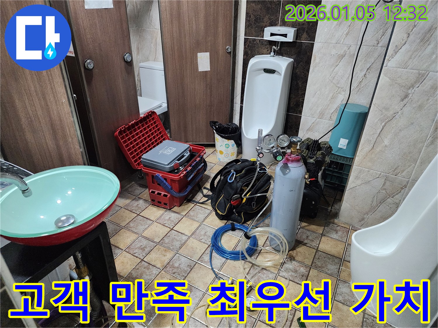 의정부 누수 - 고객 만족을 최우선으로 생각합니다.
