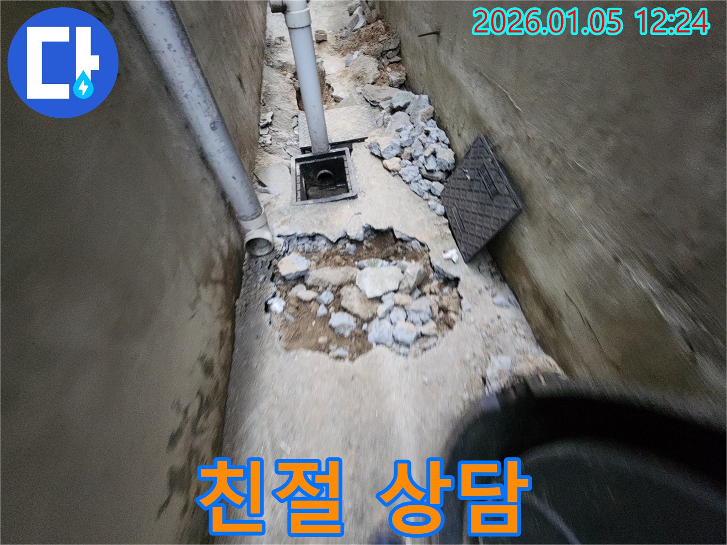 의정부 누수 전문 업체에서 - 친절하고 자세한 상담을 제공합니다.