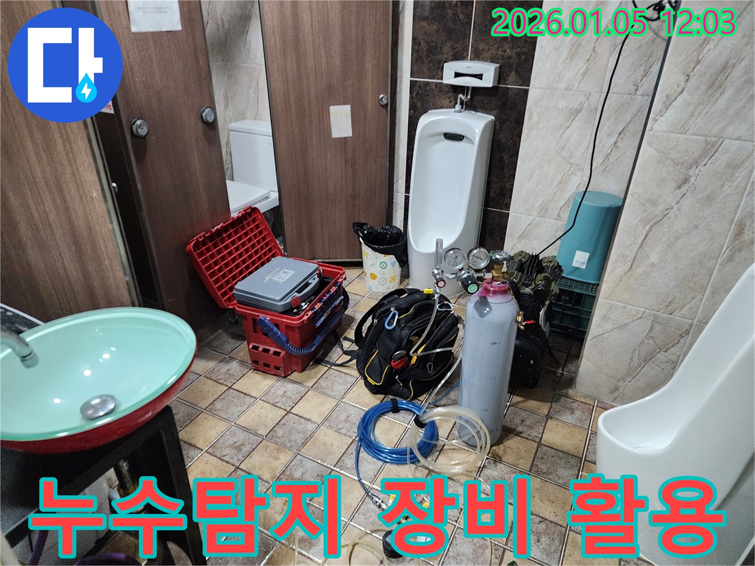 의정부 누수탐지 장비 활용 - 다양한 누수탐지 장비를 사용하여 누수 위치를 정확하게 파악합니다.