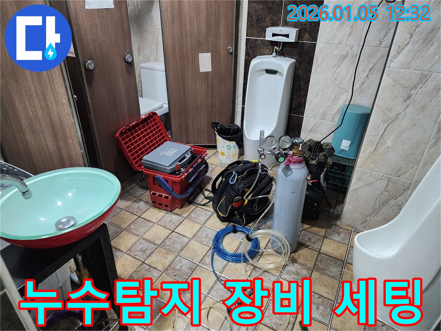 의정부 누수탐지 현장 - 전문 장비를 사용하여 정확한 누수 지점을 찾습니다.