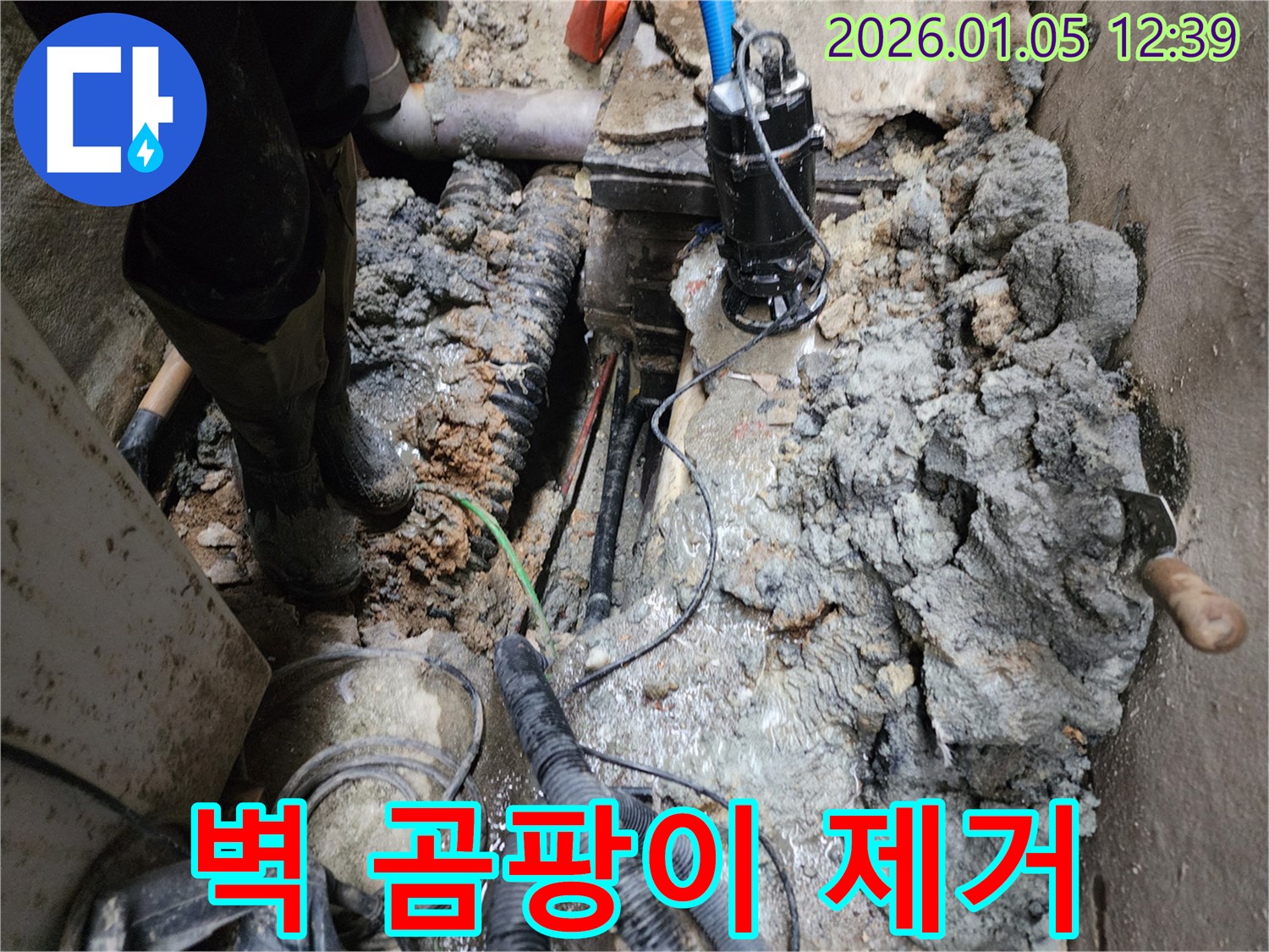 의정부1동 누수 - 벽 누수 곰팡이 제거, 쾌적한 환경 조성