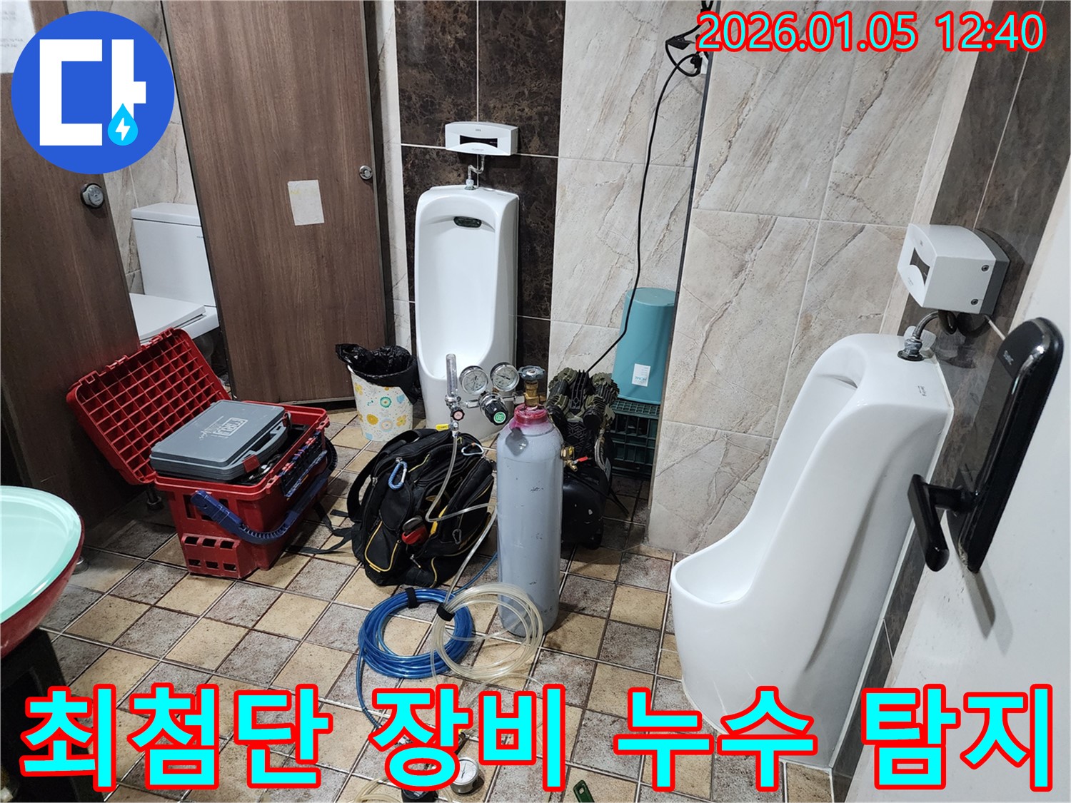 의정부1동 누수탐지 - 최첨단 장비를 이용한 과학적인 누수 탐지