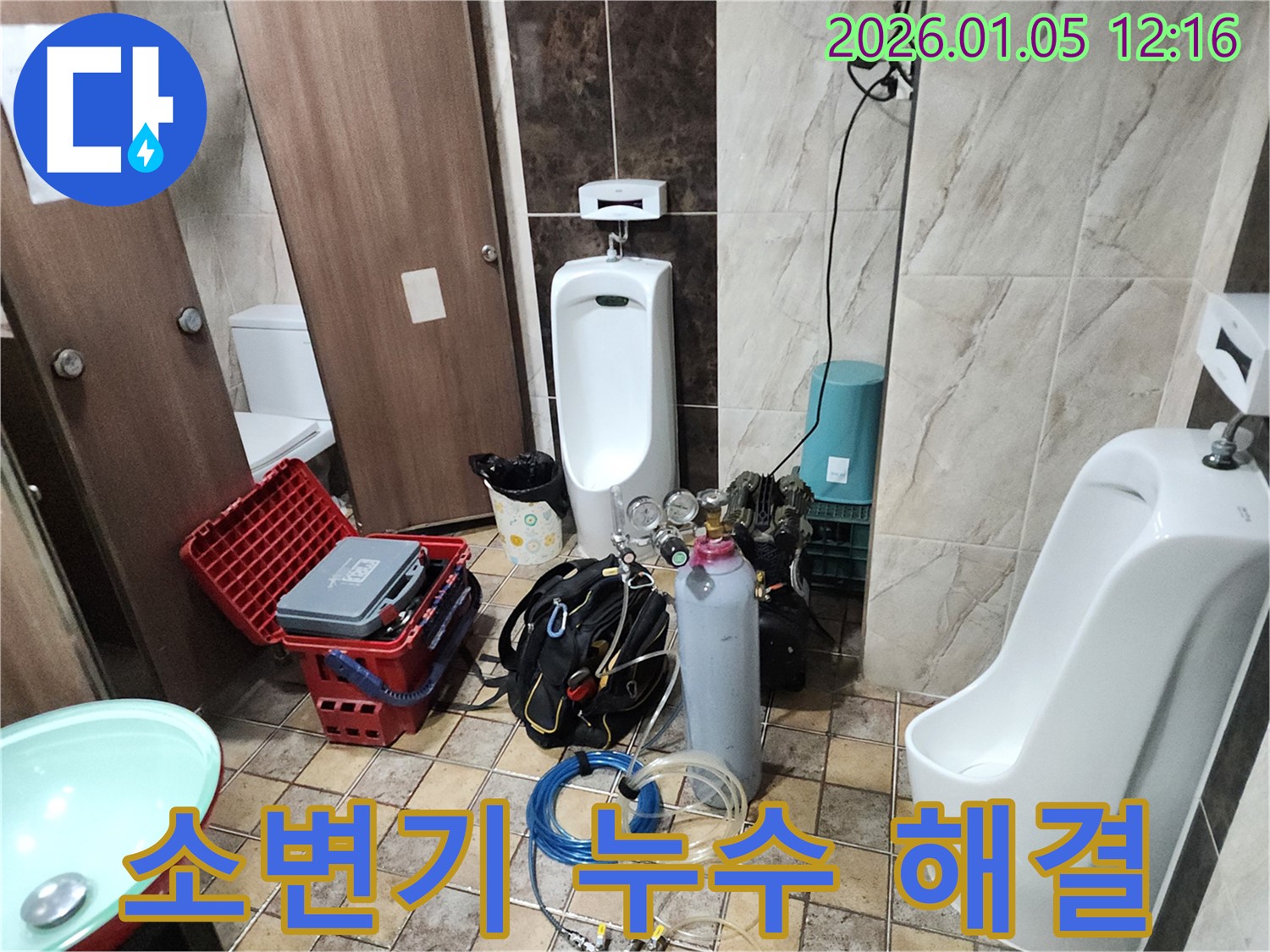 의정부1동 소변기 누수 해결 - 전문 기술과 장비로 누수 문제를 완벽하게 해결했습니다.