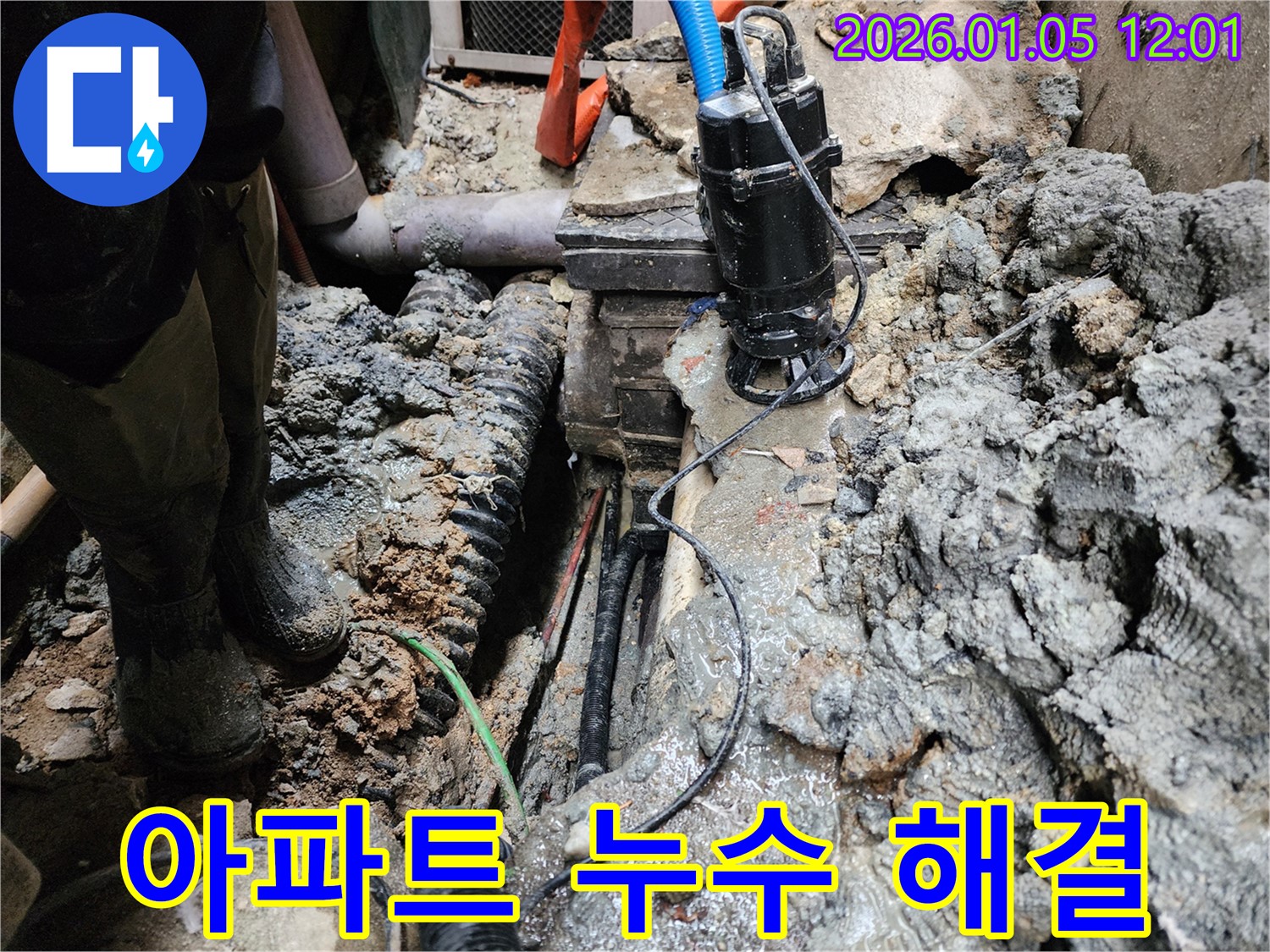 의정부1동 아파트 누수 현장에서 누수 전문가가 누수 문제를 해결하고 있습니다 - 누수탐지 장비를 사용하여 정확한 누수 위치를 찾아냅니다.