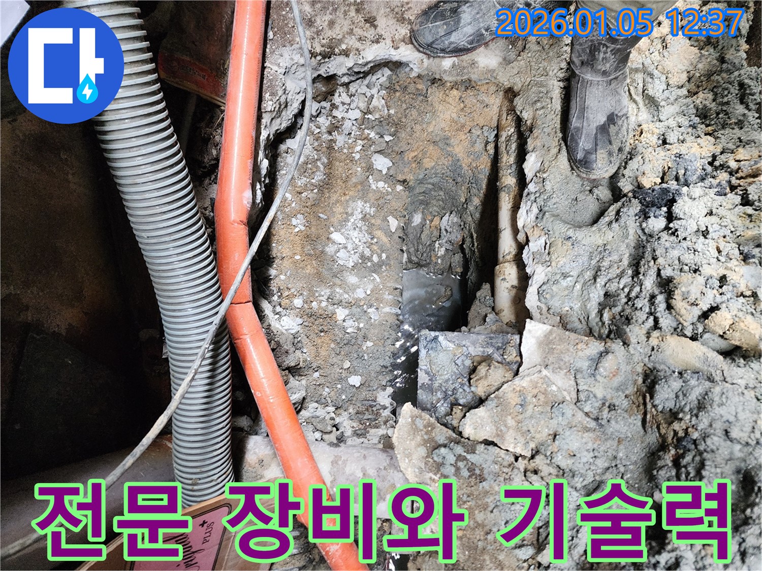 전문 장비와 기술력 - 최신 장비와 숙련된 기술력으로 완벽하게 누수를 해결합니다.