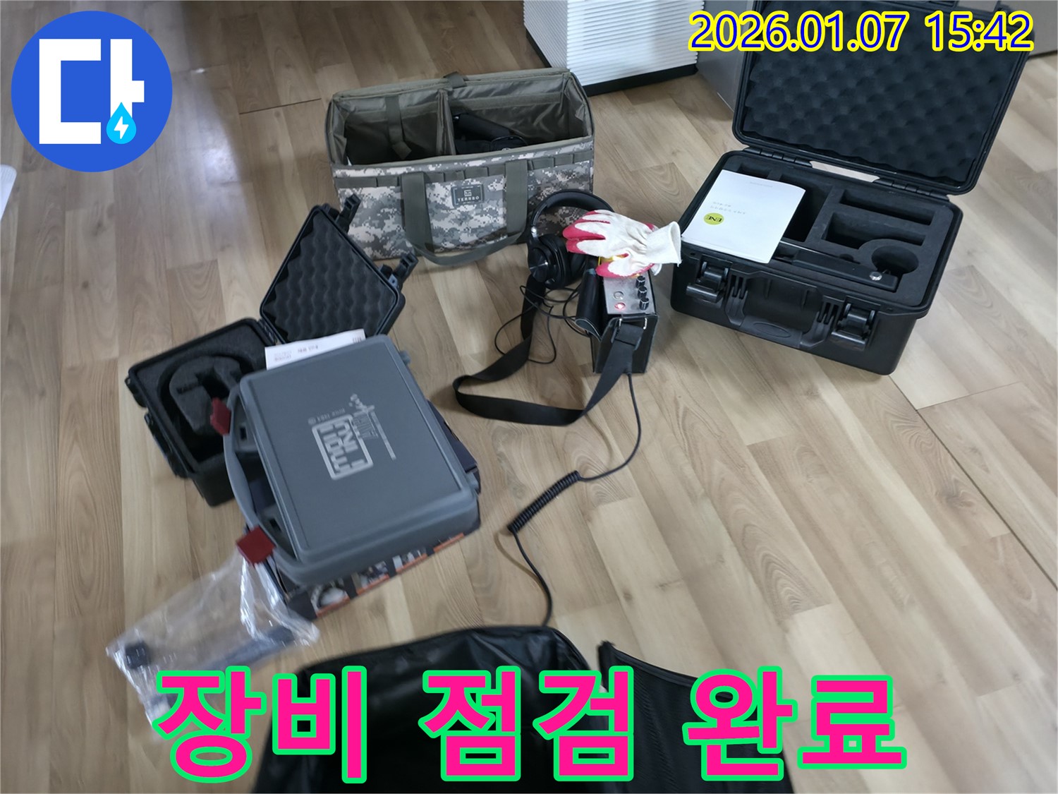 누수 탐지 장비 점검 완료 - 평택 포승 지역 누수 문제 해결을 위해 완벽한 상태를 유지하고 있습니다.