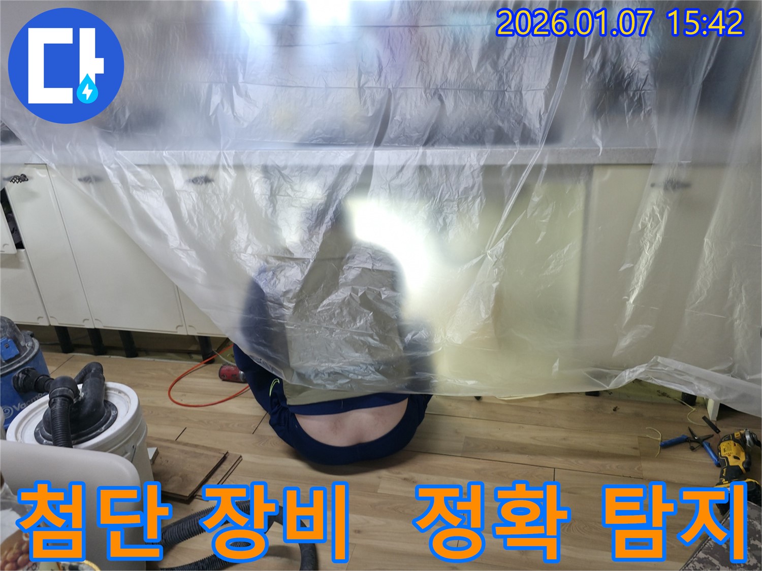 포승읍 석정리 누수탐지 현장에서 첨단 장비를 사용하는 모습 - 과학적인 누수 진단