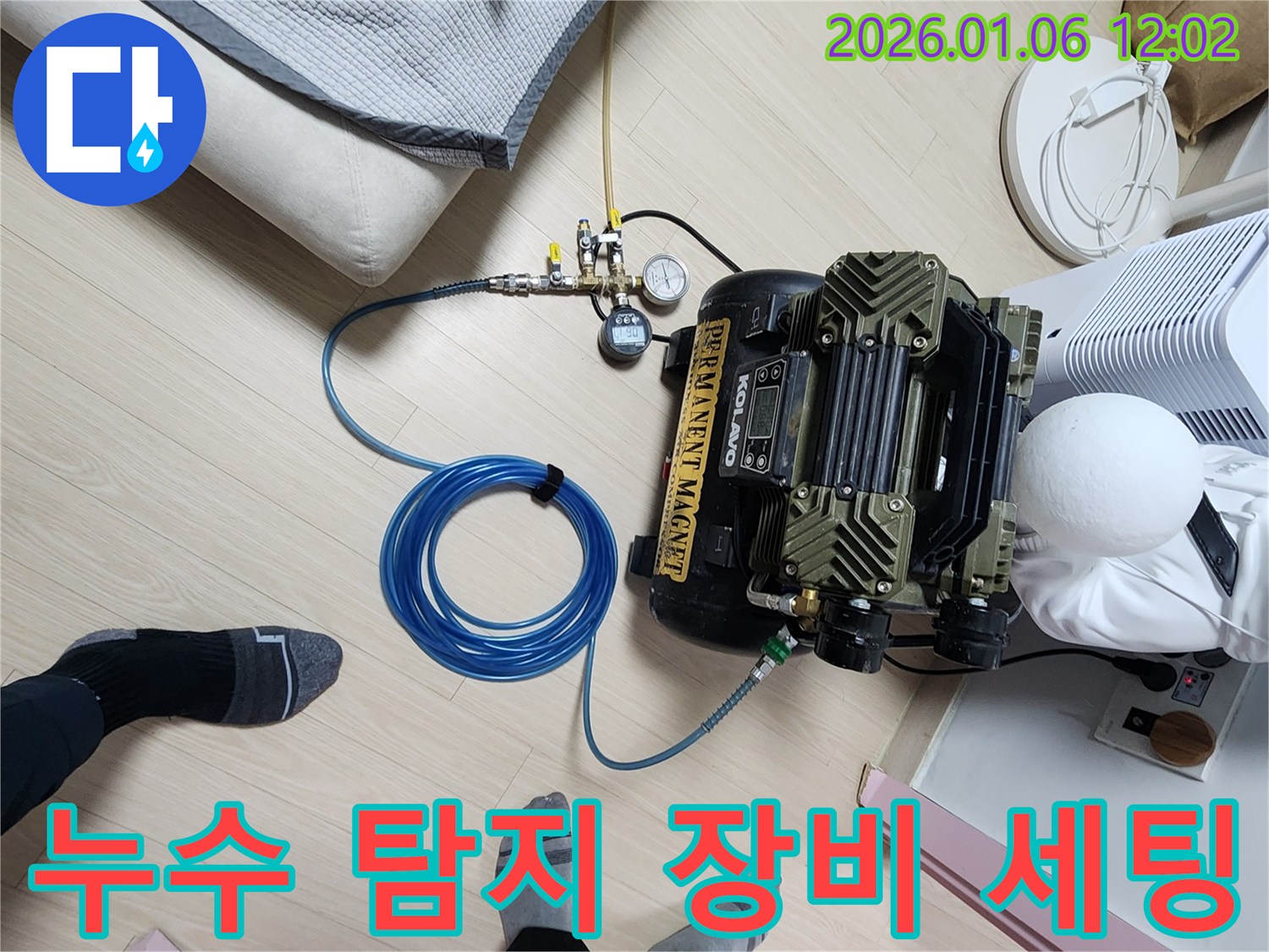 노원구 누수탐지 전문 업체 - 첨단 장비를 이용한 누수 탐지 장비 세팅 모습입니다.