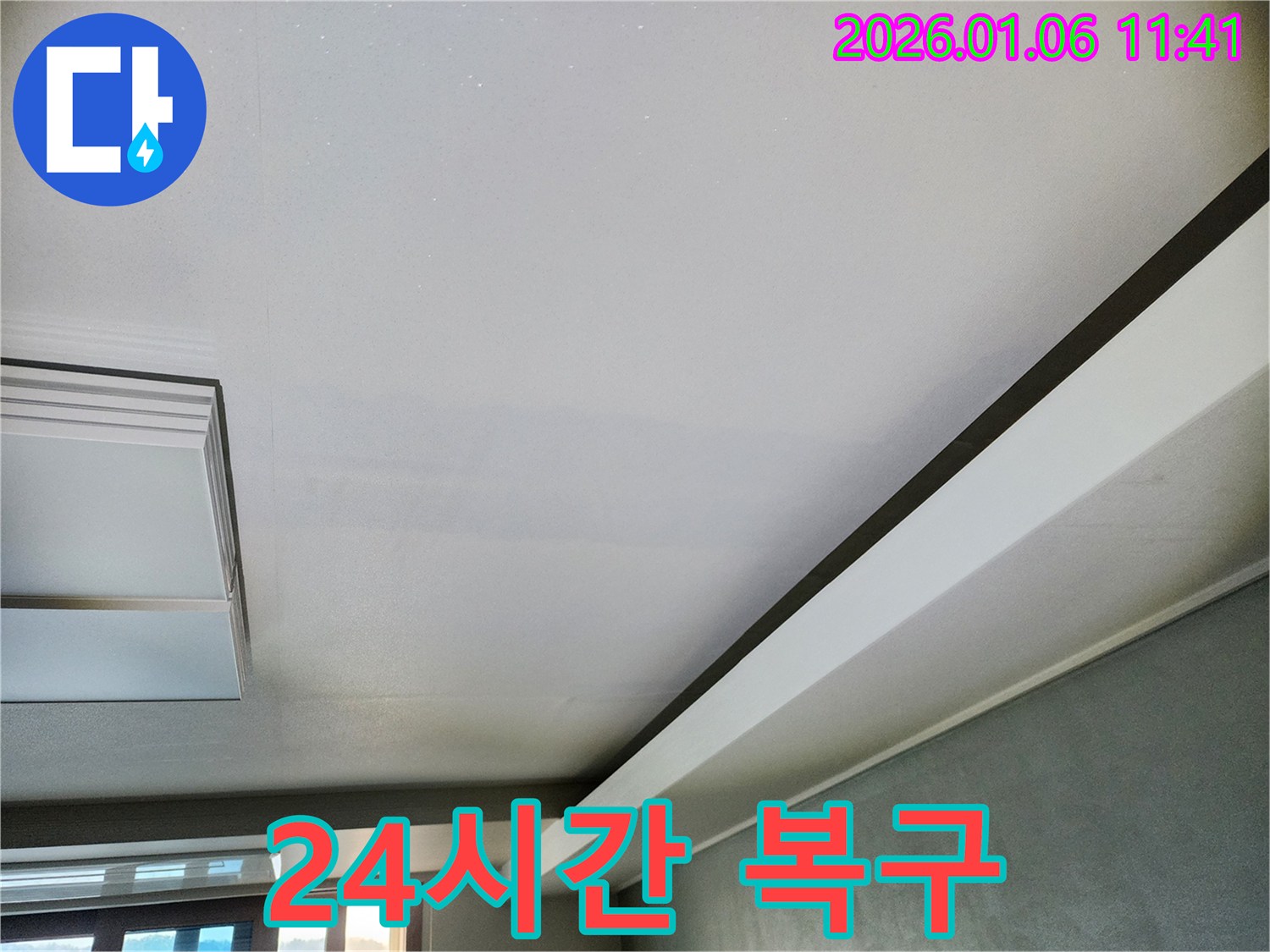 중계1동 누수 - 24시간 긴급 복구 지원, 주말에도 안심하고 연락 주세요!
