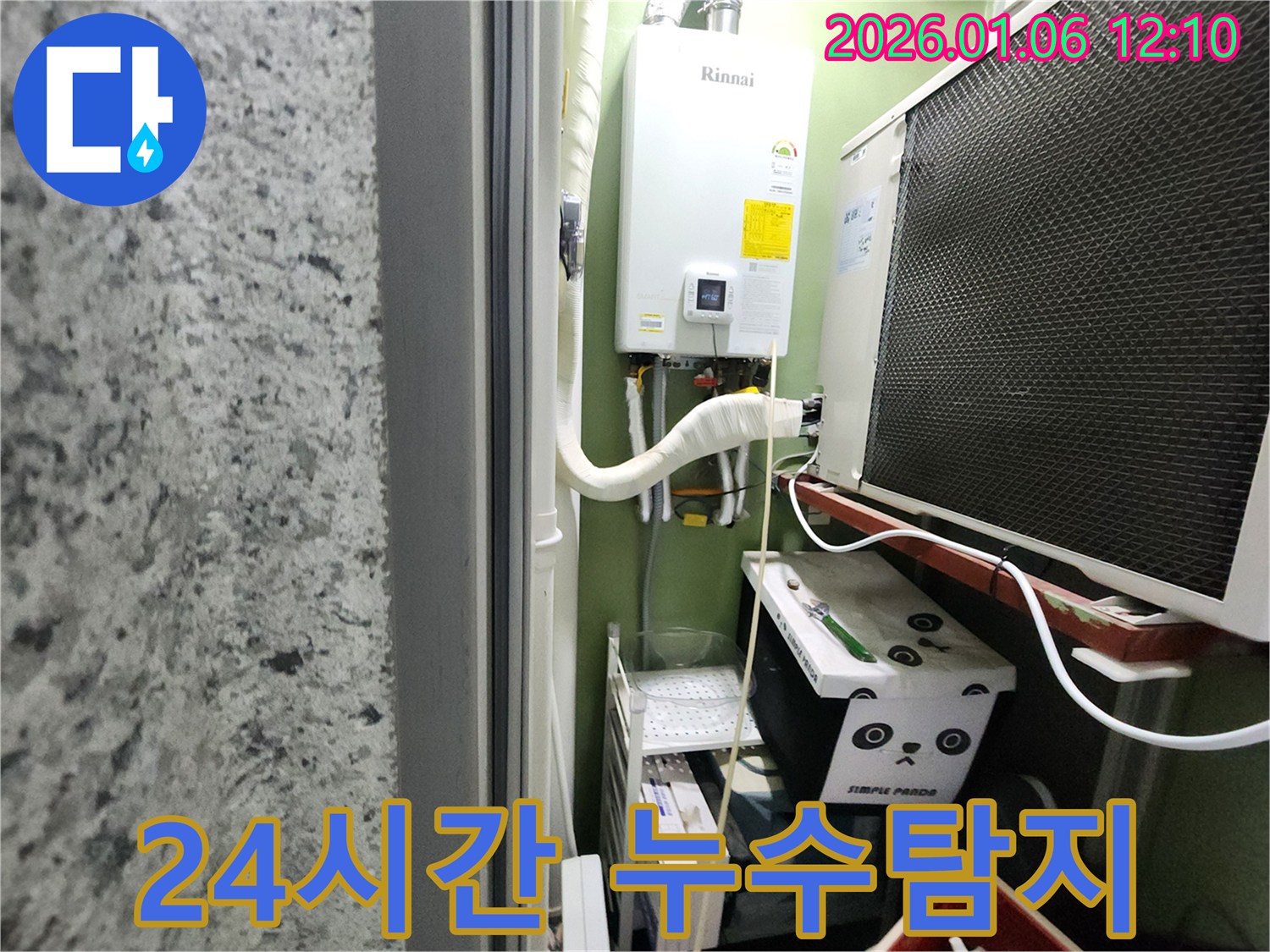 중계1동 누수탐지 전문 - 보일러 문제, 24시간 언제든지 누수탐지 전문가가 해결해 드립니다.