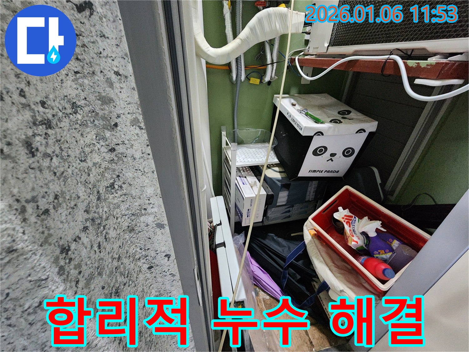 중계1동에서 합리적인 비용으로 누수 문제를 완벽하게 해결하는 과정 - 투명한 견적과 꼼꼼한 시공으로 고객님의 부담을 덜어드립니다.